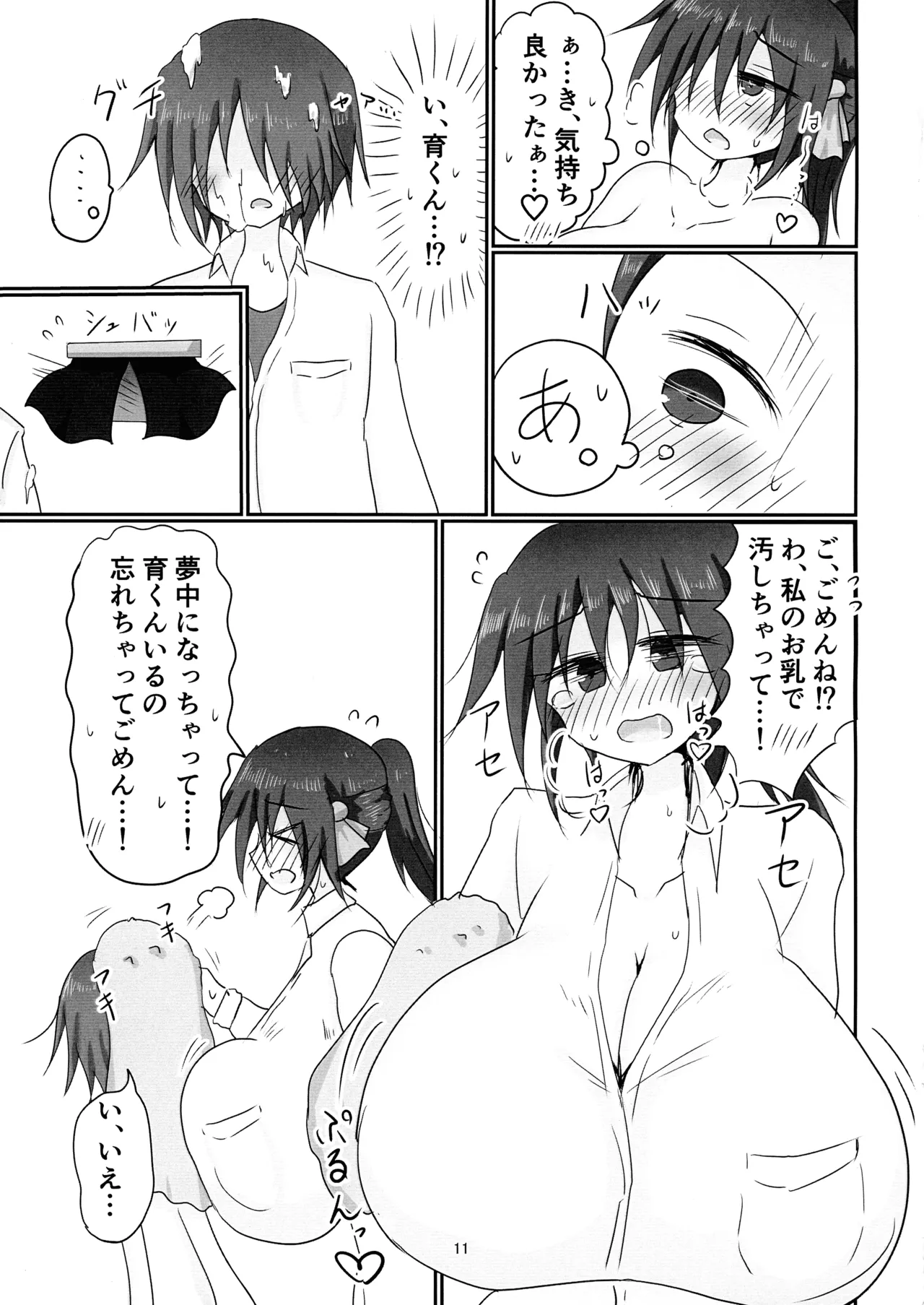 地味目お嬢様から搾乳お願いされちゃう本 - page11