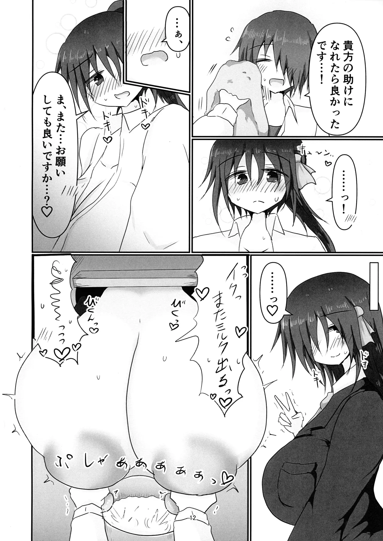 地味目お嬢様から搾乳お願いされちゃう本 - page12