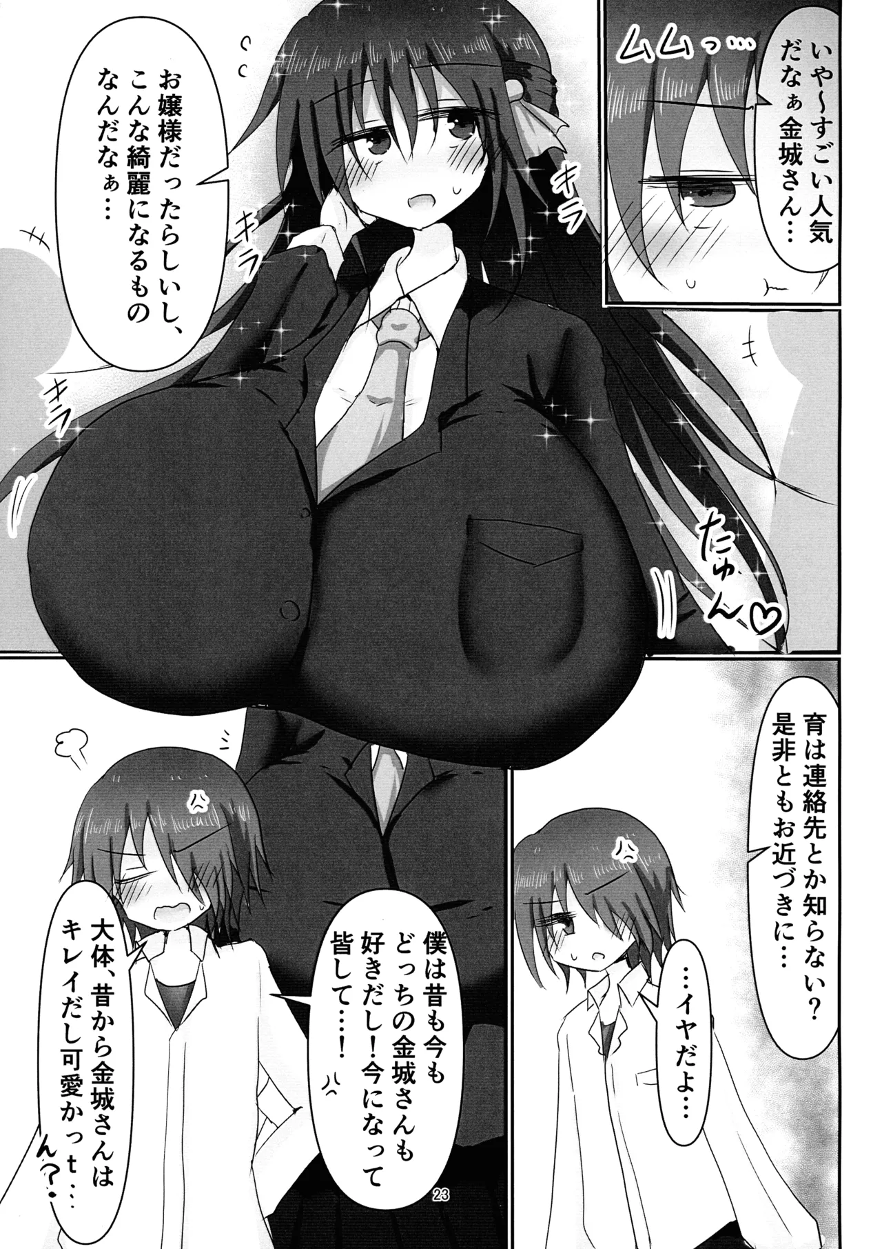 地味目お嬢様から搾乳お願いされちゃう本 - page23