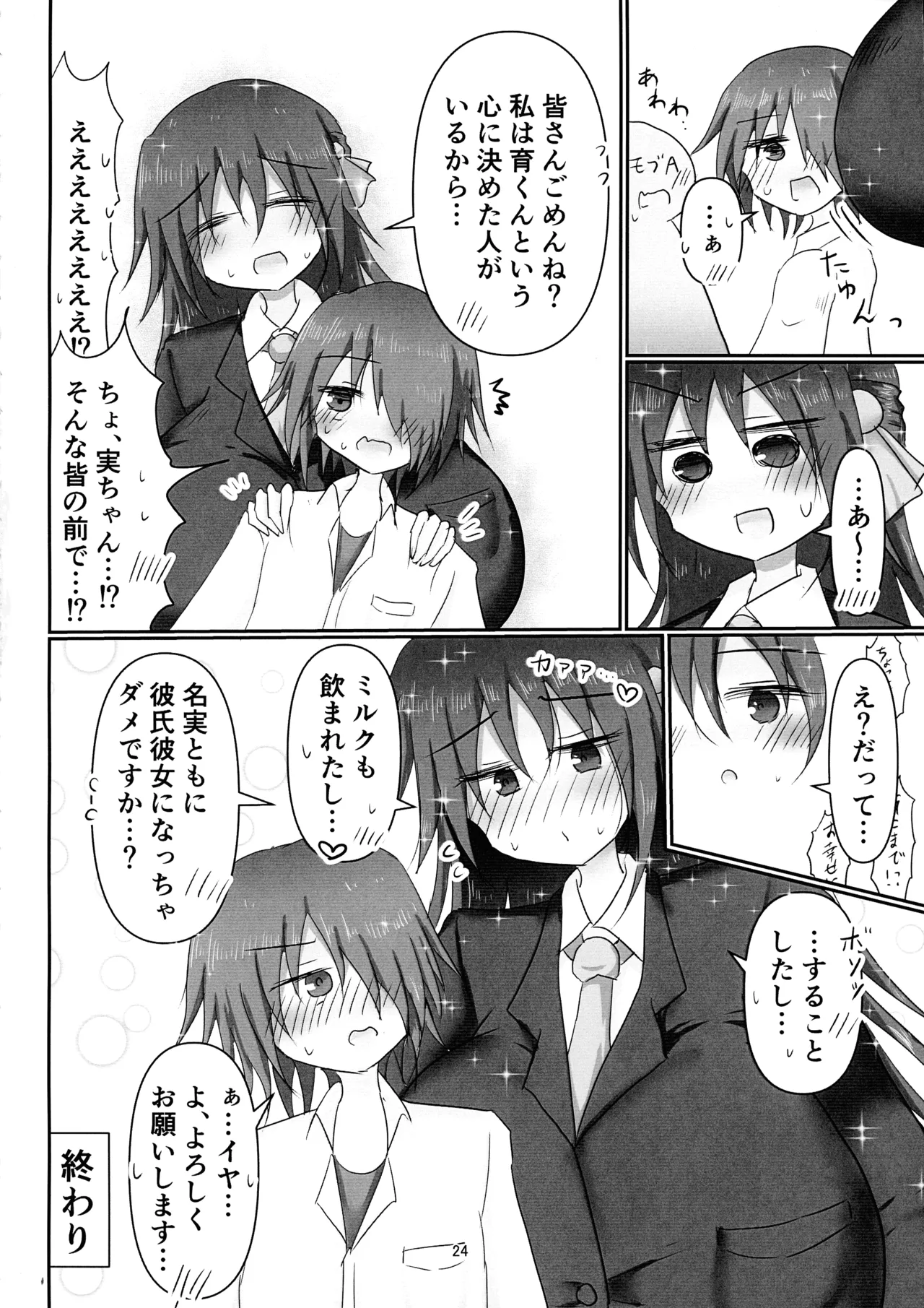 地味目お嬢様から搾乳お願いされちゃう本 - page24