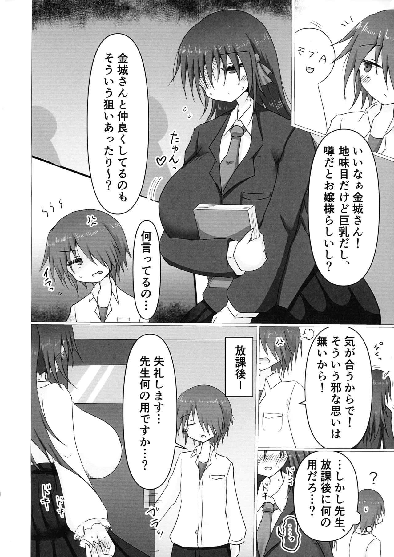 地味目お嬢様から搾乳お願いされちゃう本 - page4