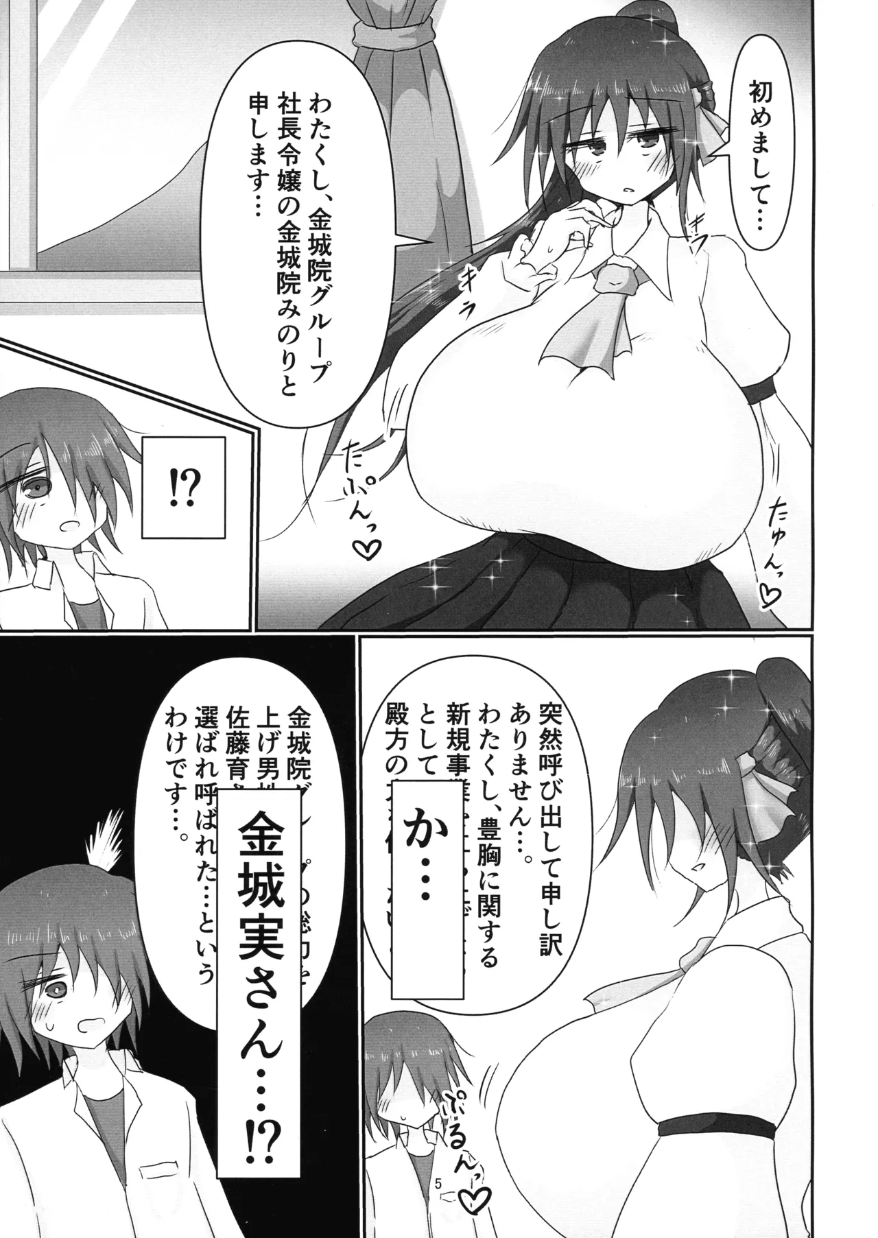 地味目お嬢様から搾乳お願いされちゃう本 - page5