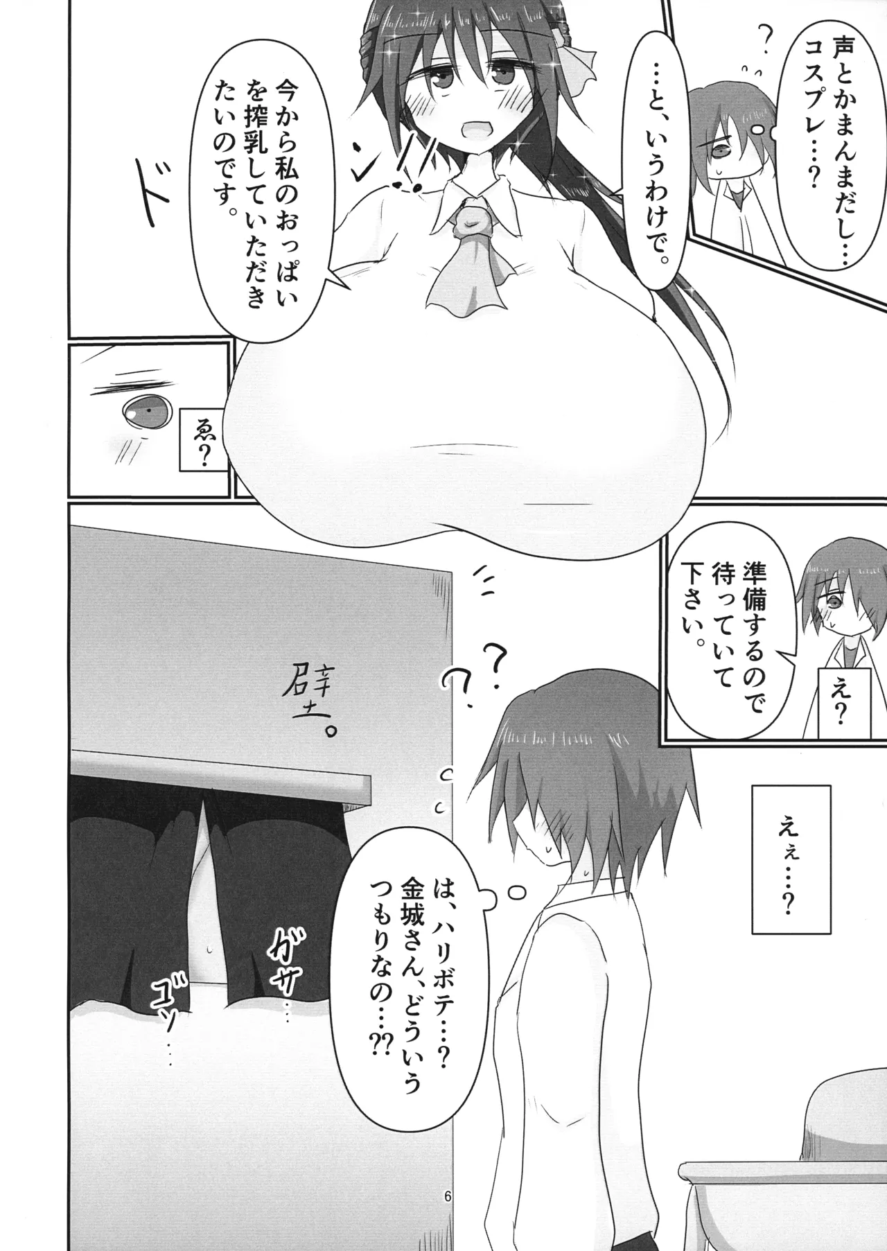 地味目お嬢様から搾乳お願いされちゃう本 - page6