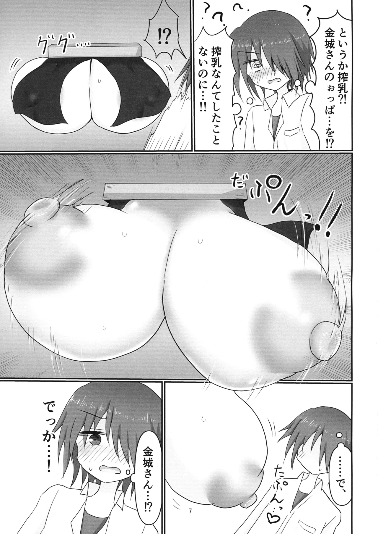 地味目お嬢様から搾乳お願いされちゃう本 - page7