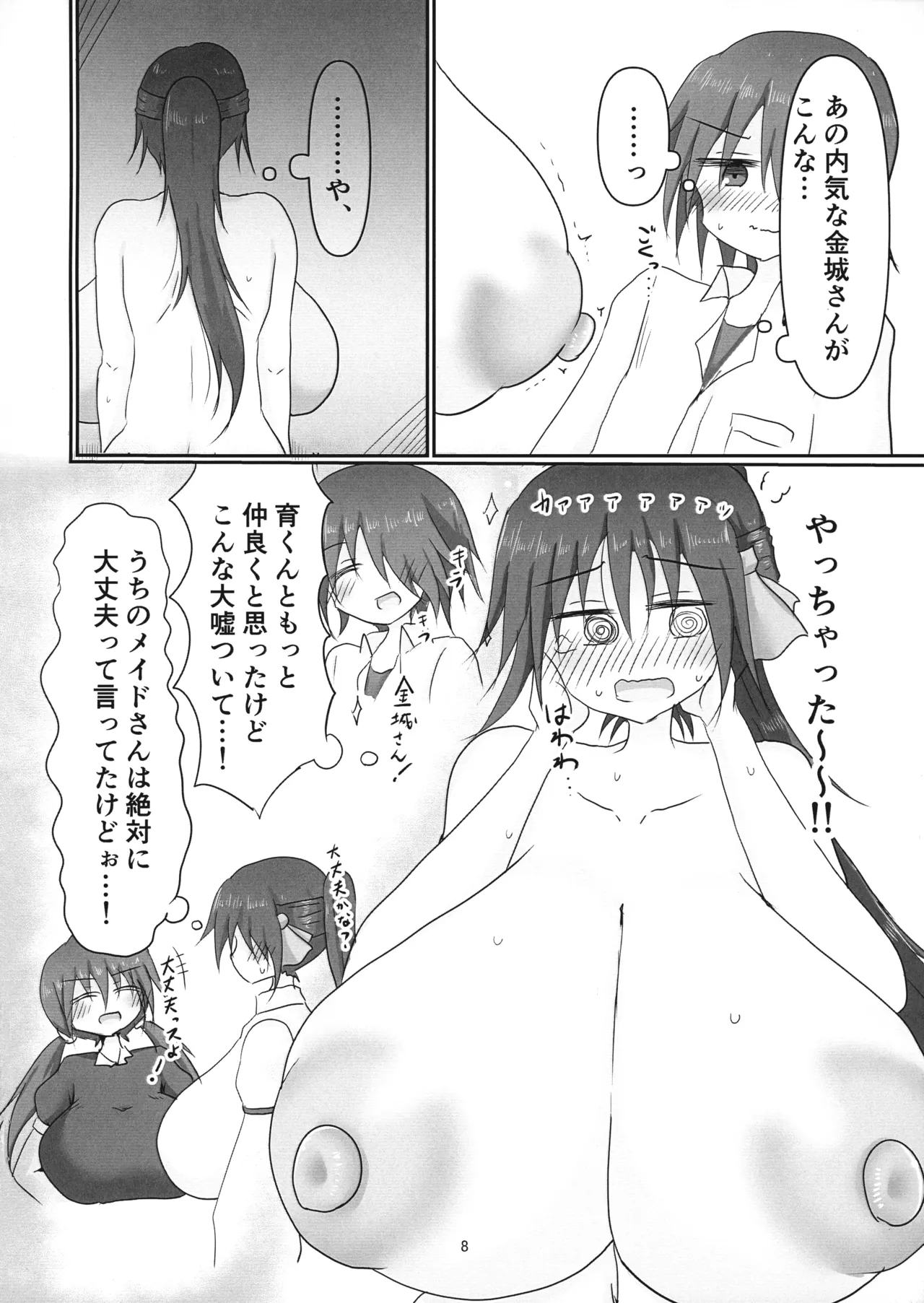 地味目お嬢様から搾乳お願いされちゃう本 - page8