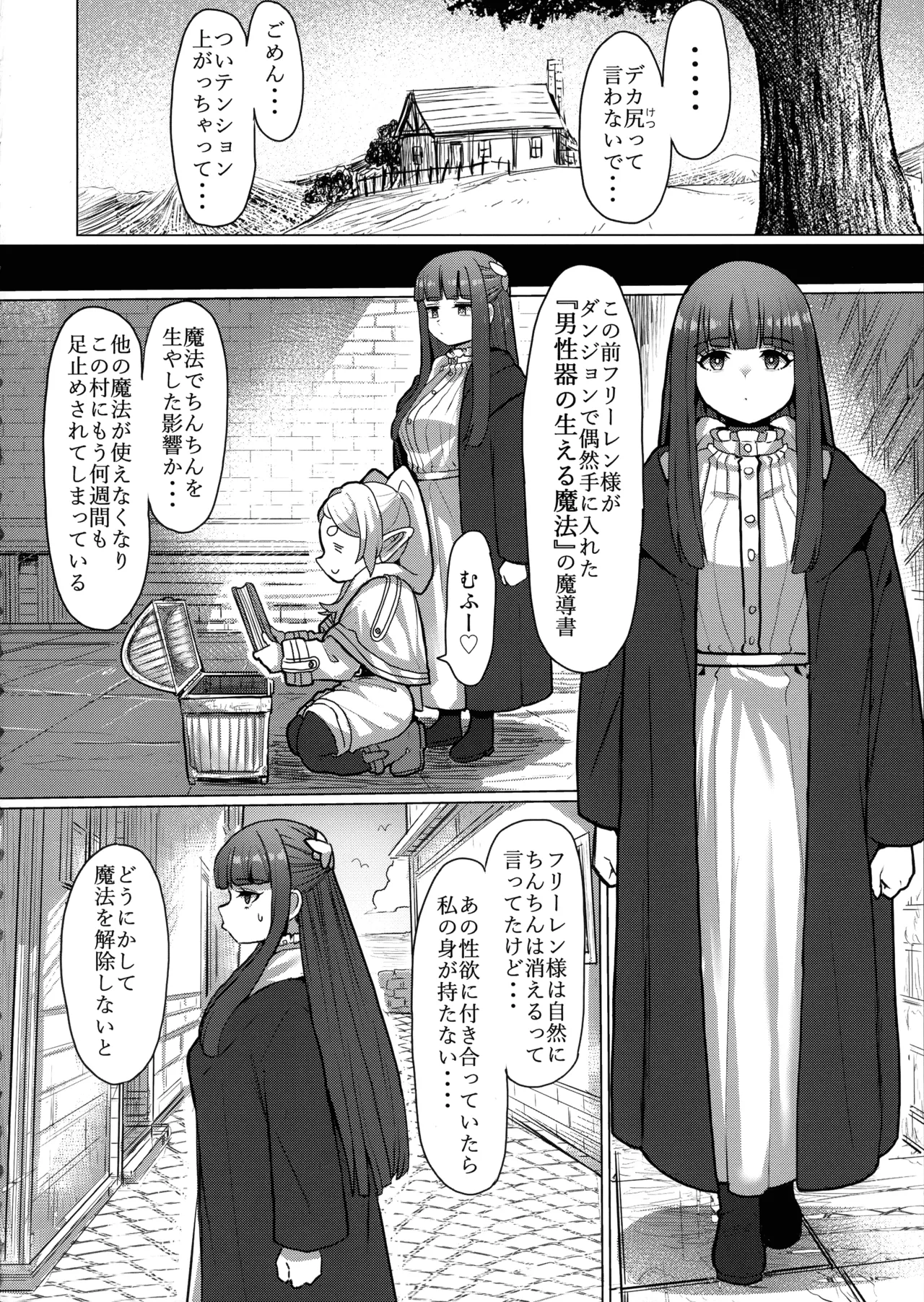 フリーレンと男性器の生える魔法 - page10