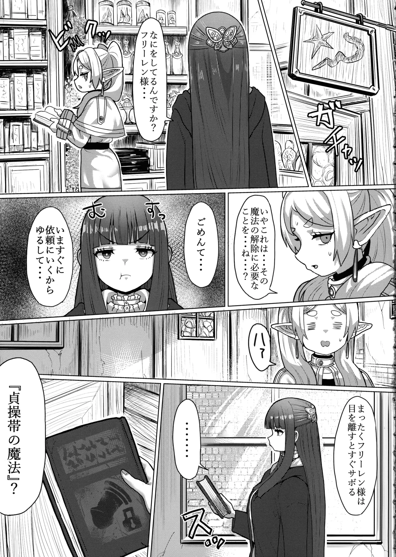 フリーレンと男性器の生える魔法 - page11