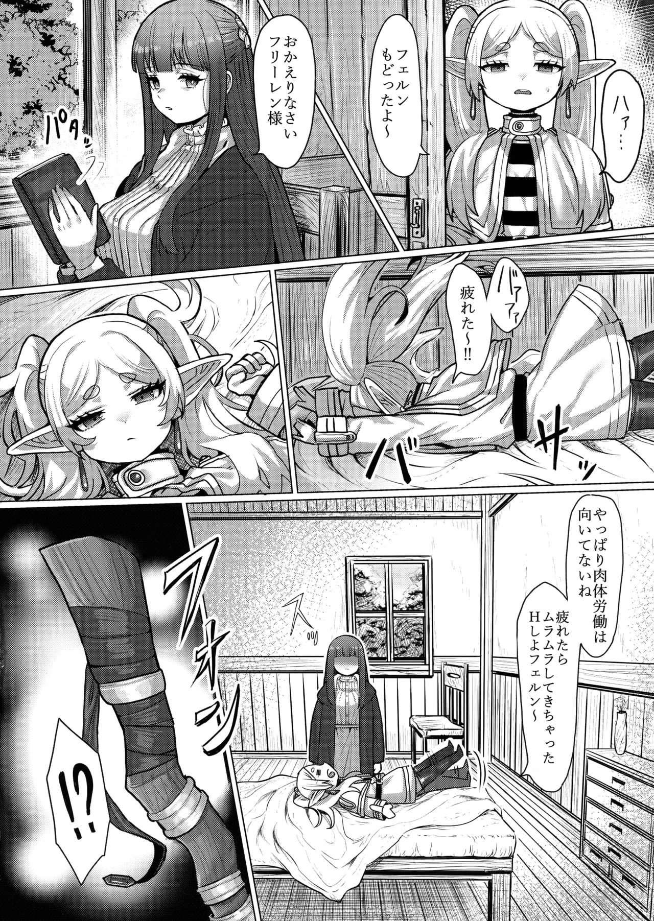 フリーレンと男性器の生える魔法 - page12