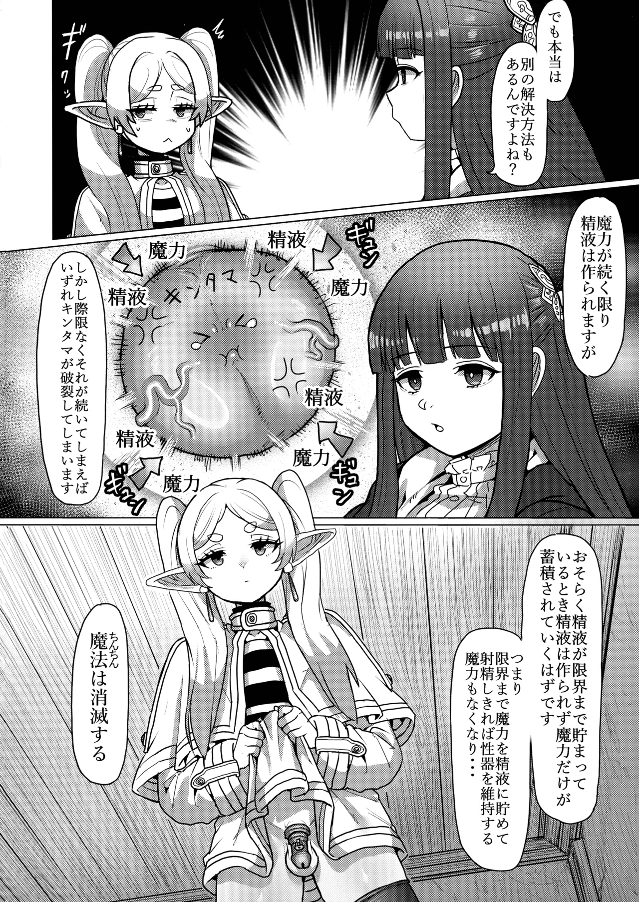 フリーレンと男性器の生える魔法 - page14