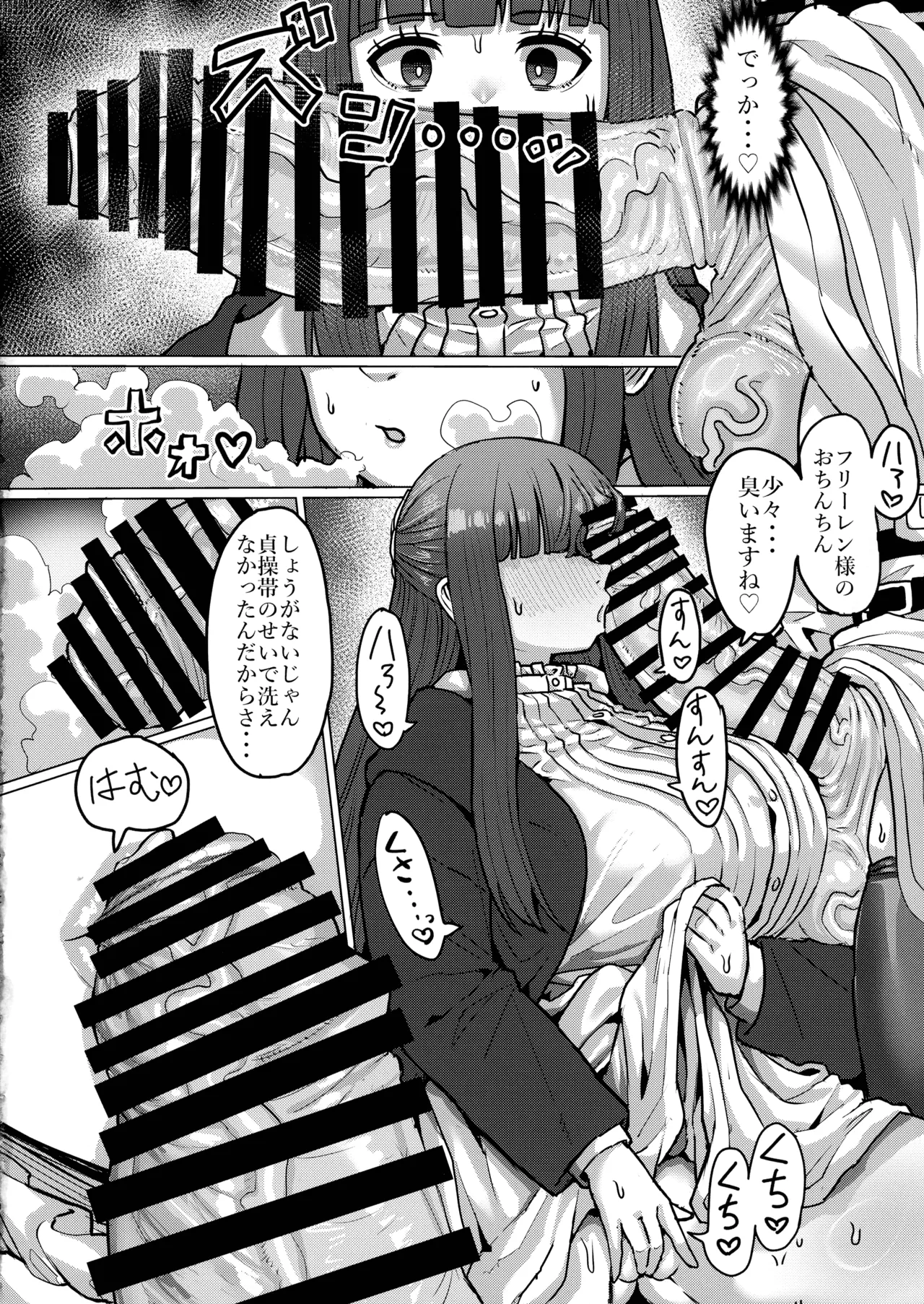 フリーレンと男性器の生える魔法 - page18
