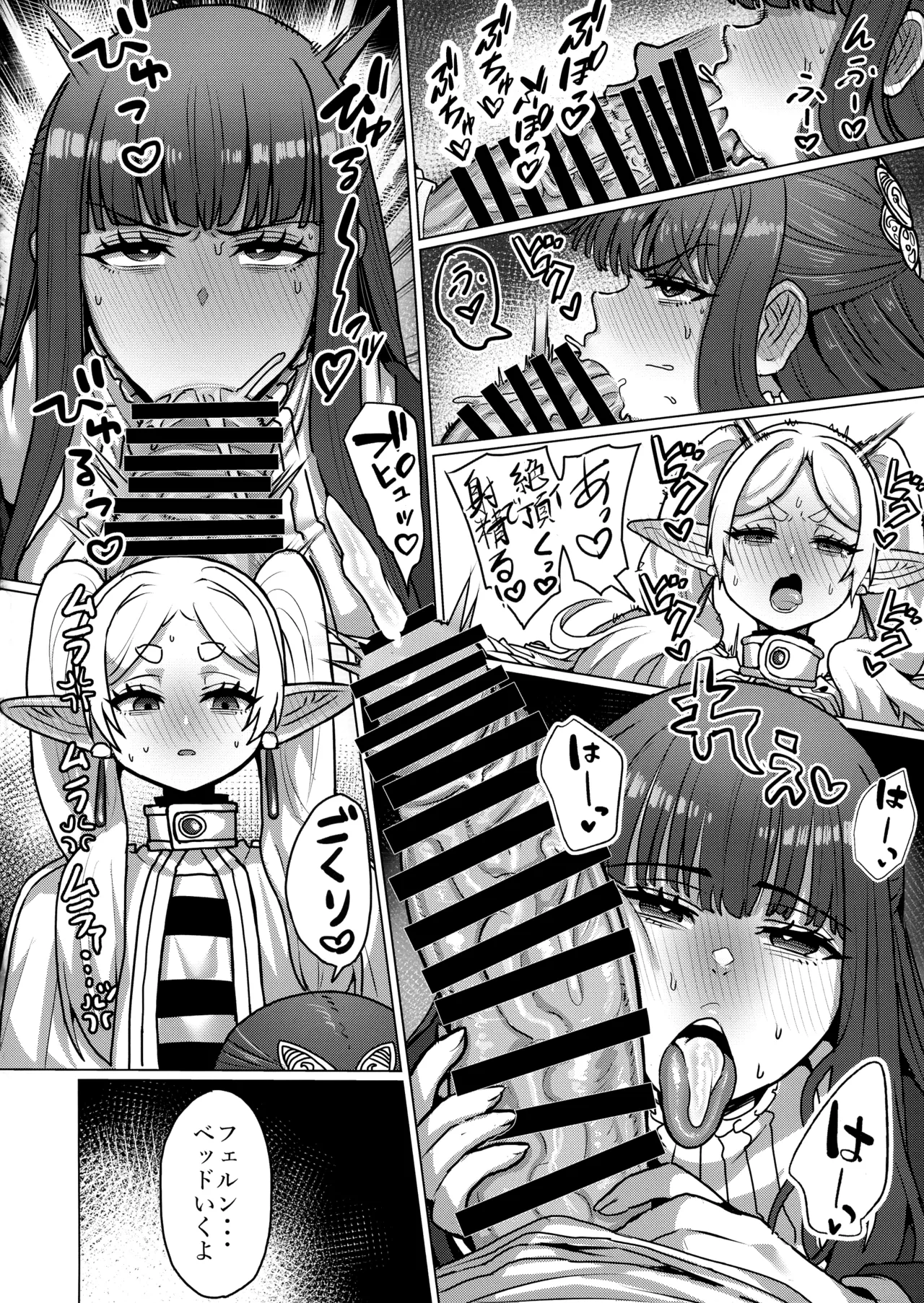 フリーレンと男性器の生える魔法 - page20