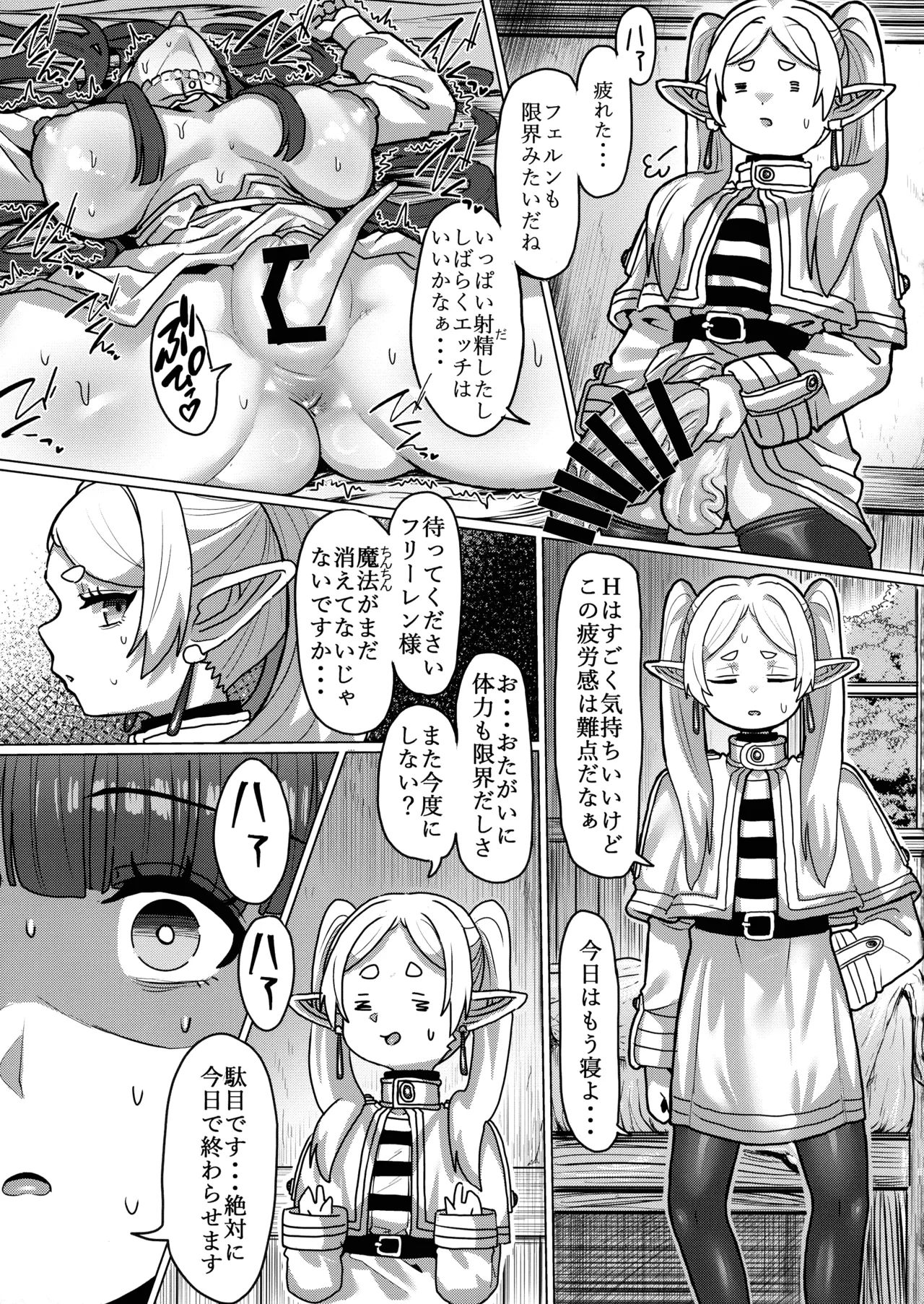 フリーレンと男性器の生える魔法 - page27