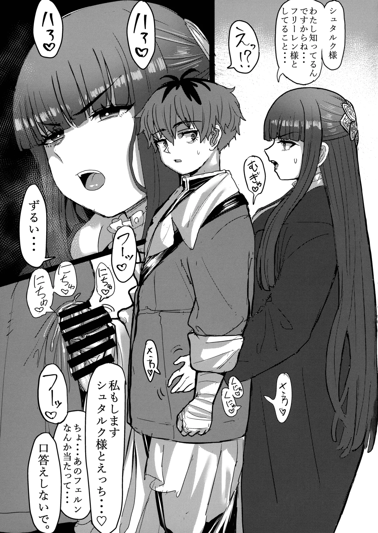 フリーレンと男性器の生える魔法 - page31