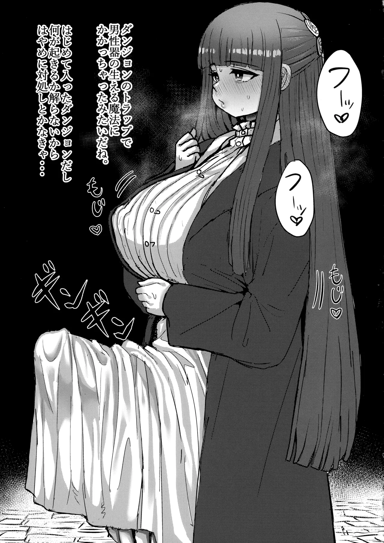 フリーレンと男性器の生える魔法 - page33