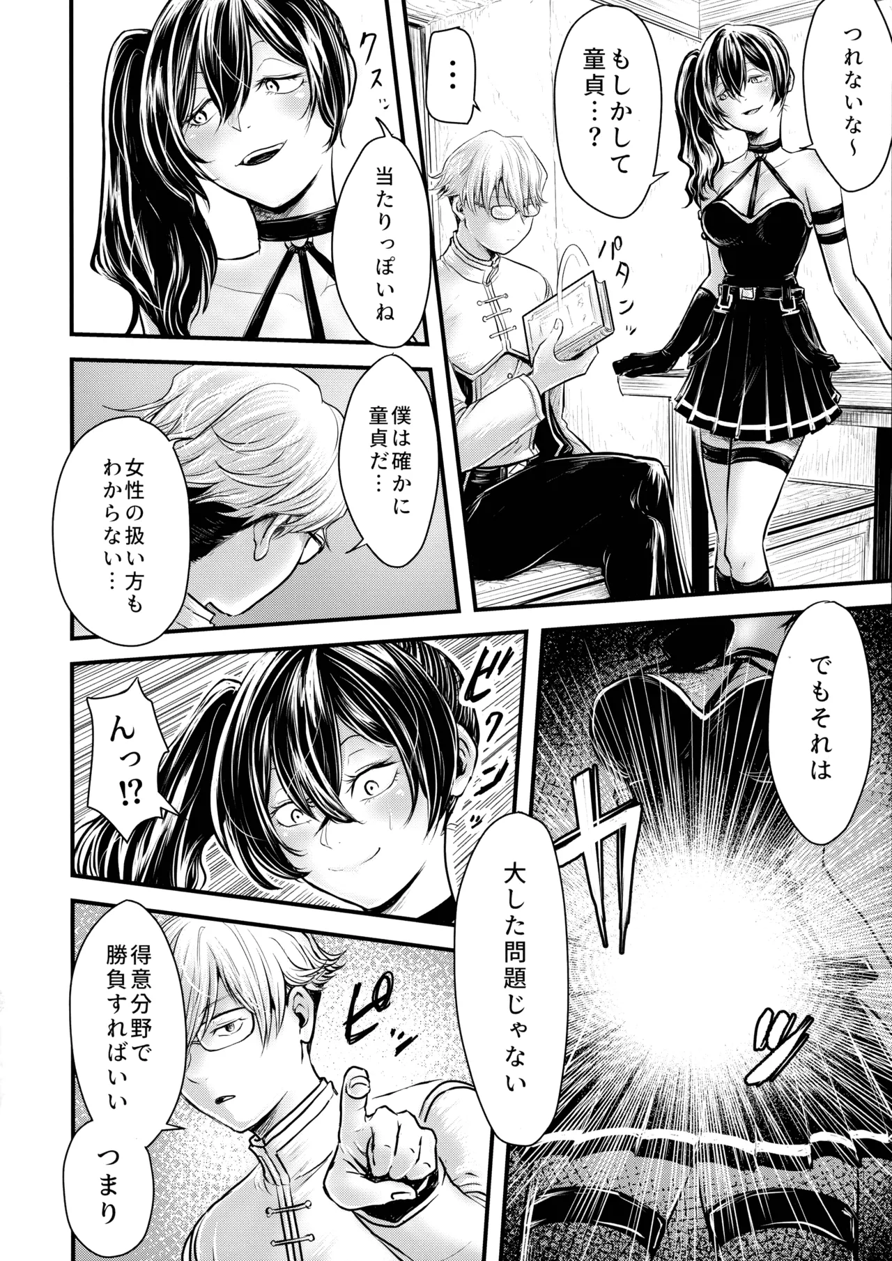 フリーレンと男性器の生える魔法 - page40