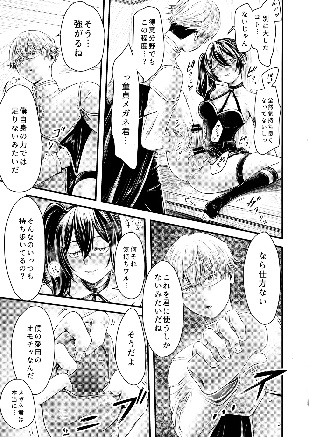 フリーレンと男性器の生える魔法 - page43
