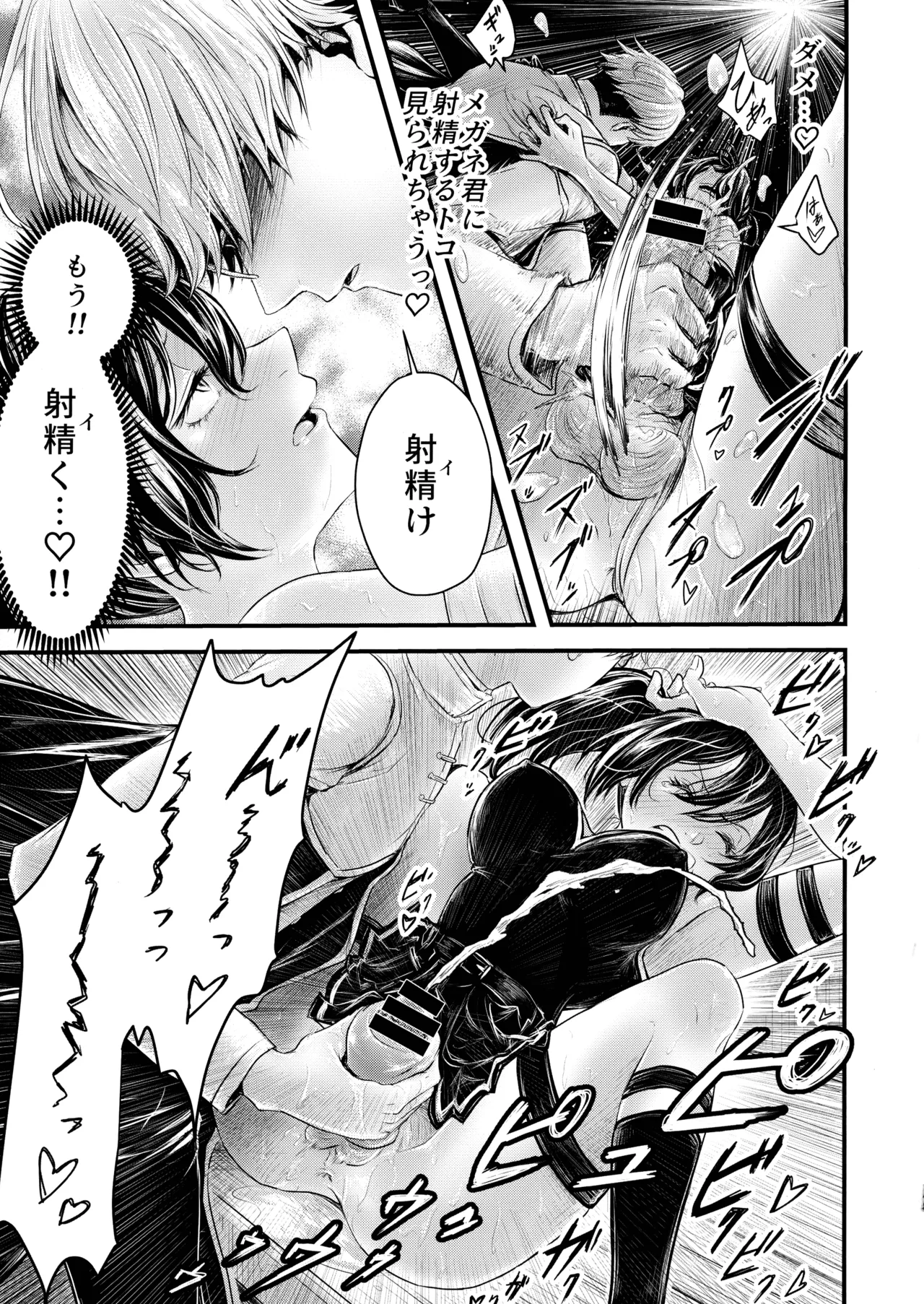 フリーレンと男性器の生える魔法 - page45