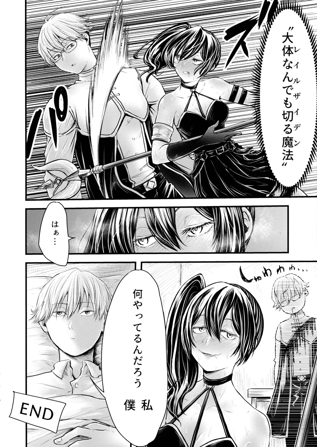 フリーレンと男性器の生える魔法 - page48