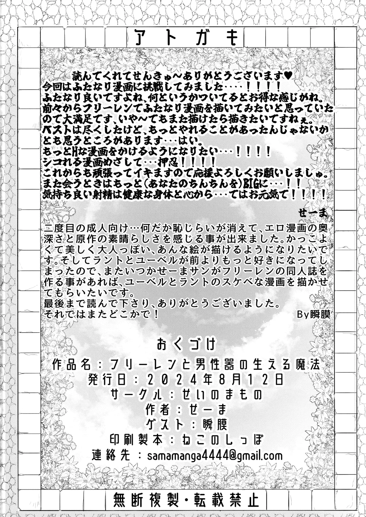 フリーレンと男性器の生える魔法 - page50