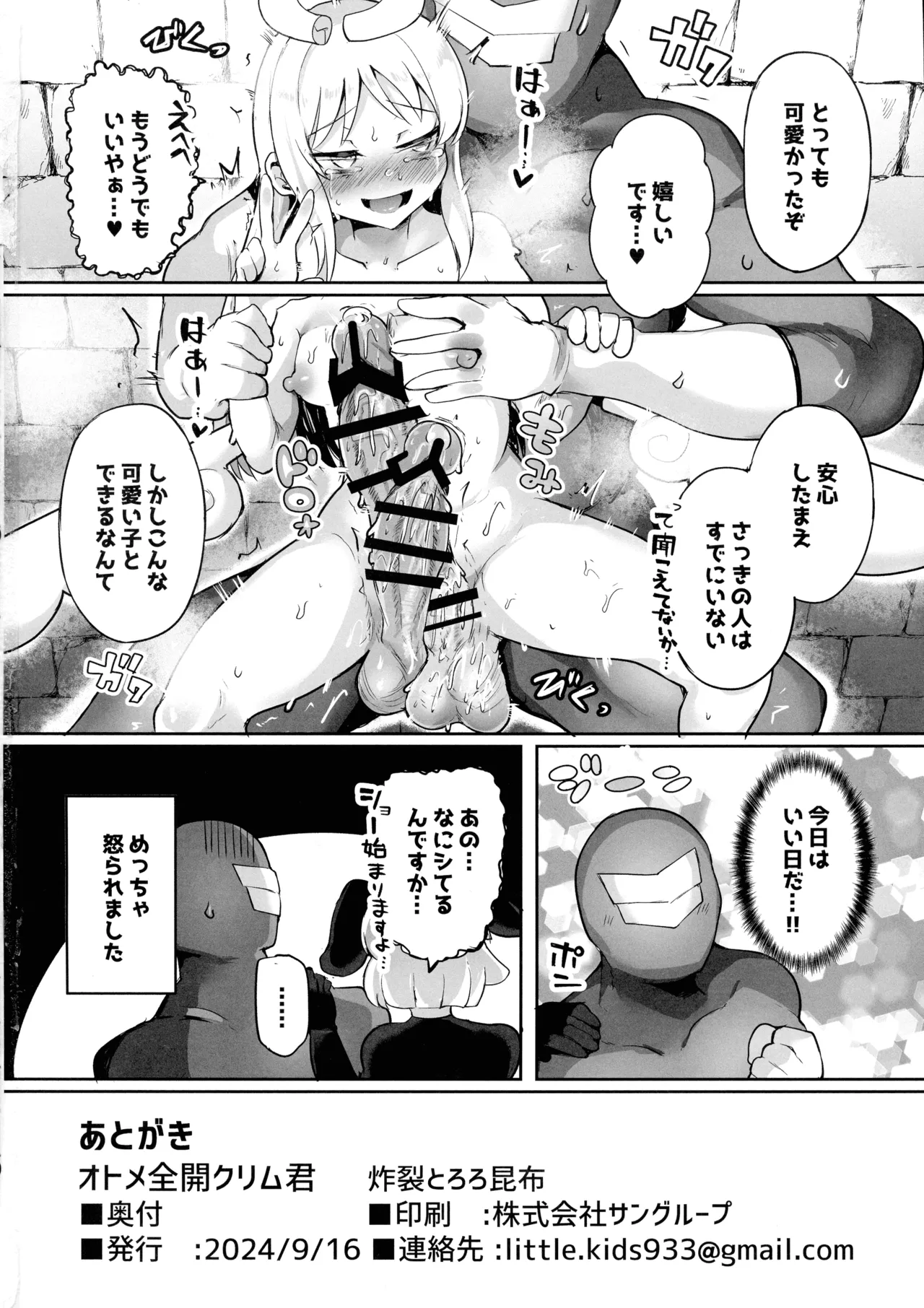 オトメ全開クリム君 - page20