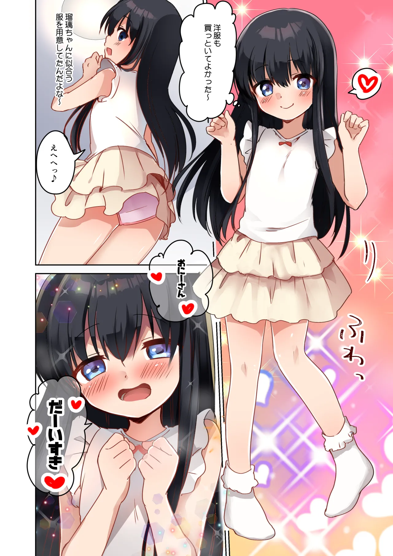 美少女漫画家♂が美少女になって美少女にHな事をされる話 - page10