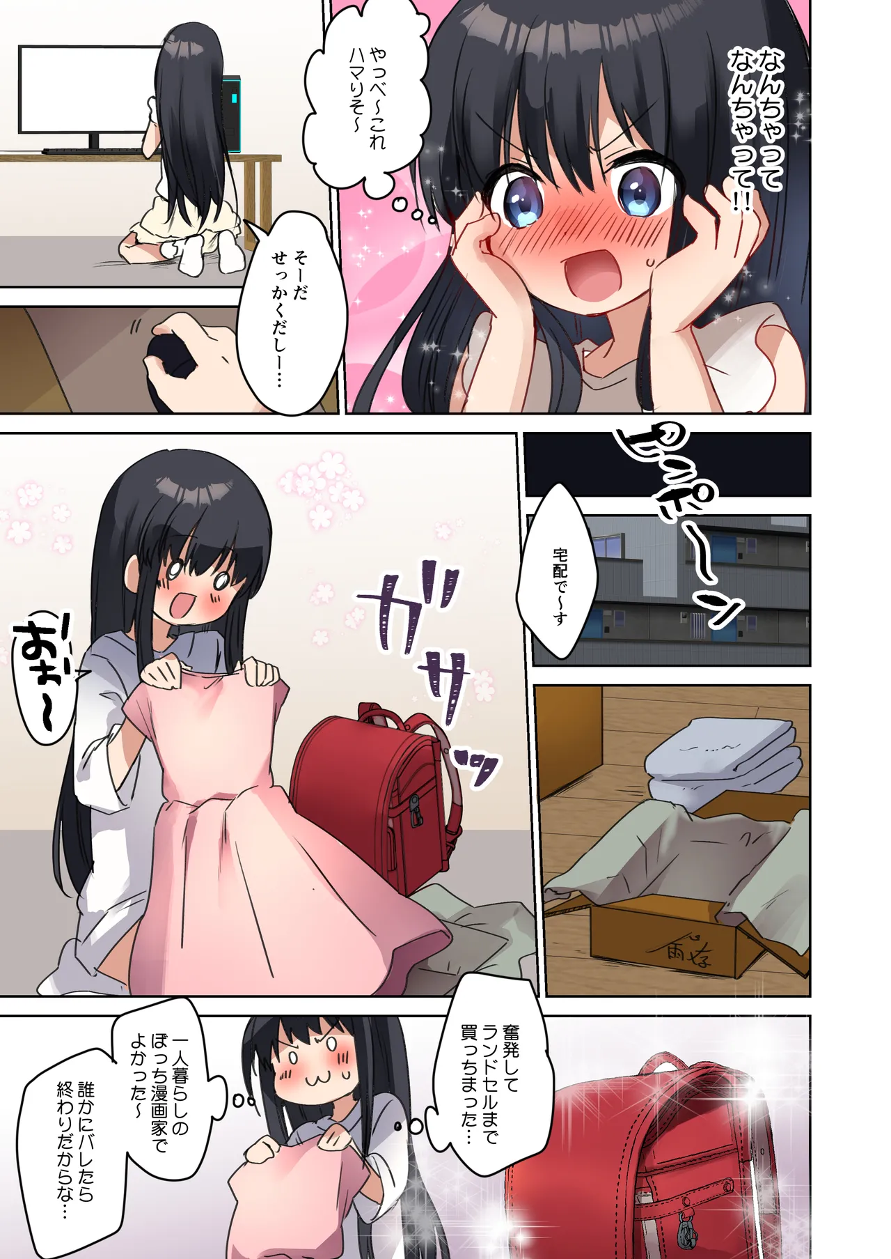 美少女漫画家♂が美少女になって美少女にHな事をされる話 - page11