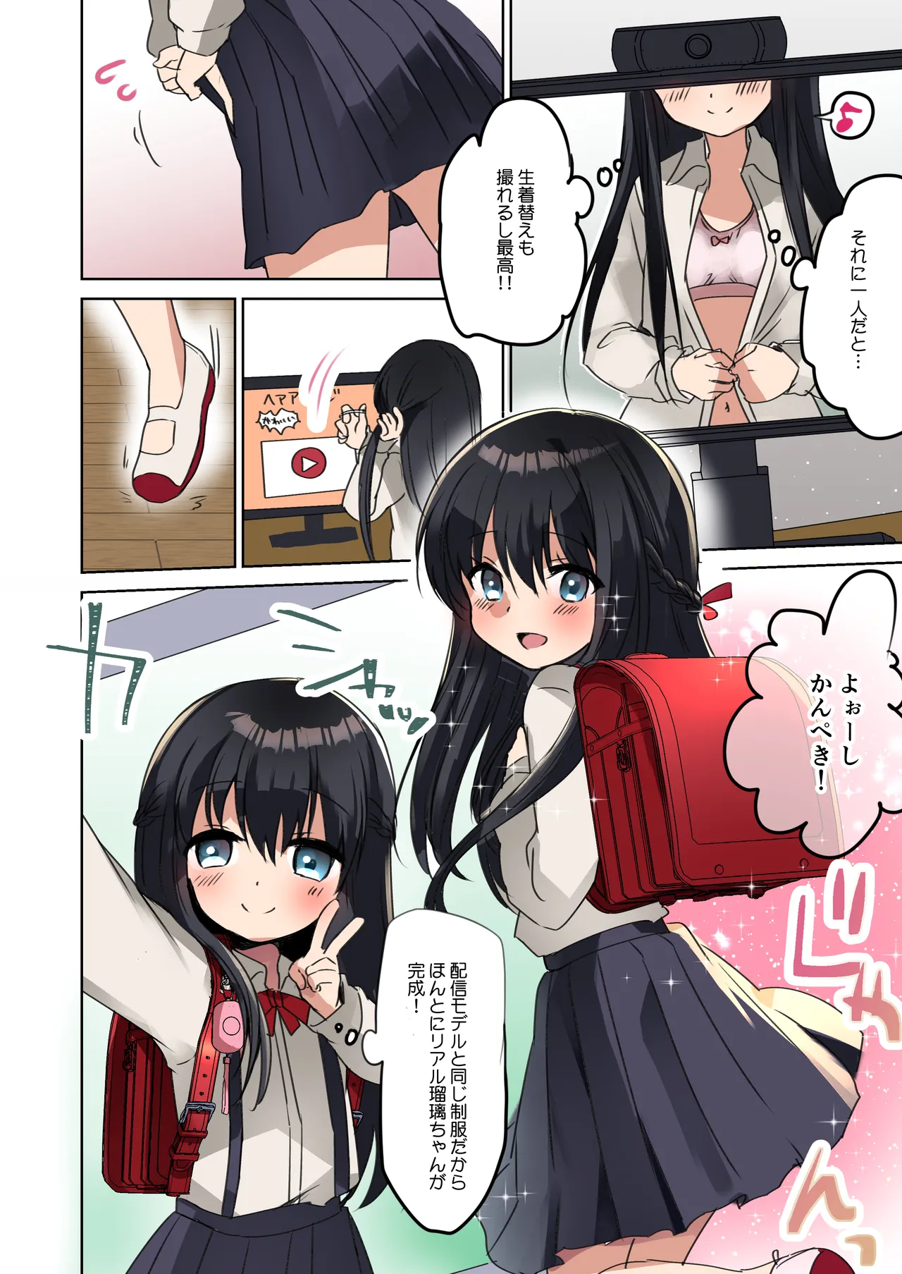 美少女漫画家♂が美少女になって美少女にHな事をされる話 - page12