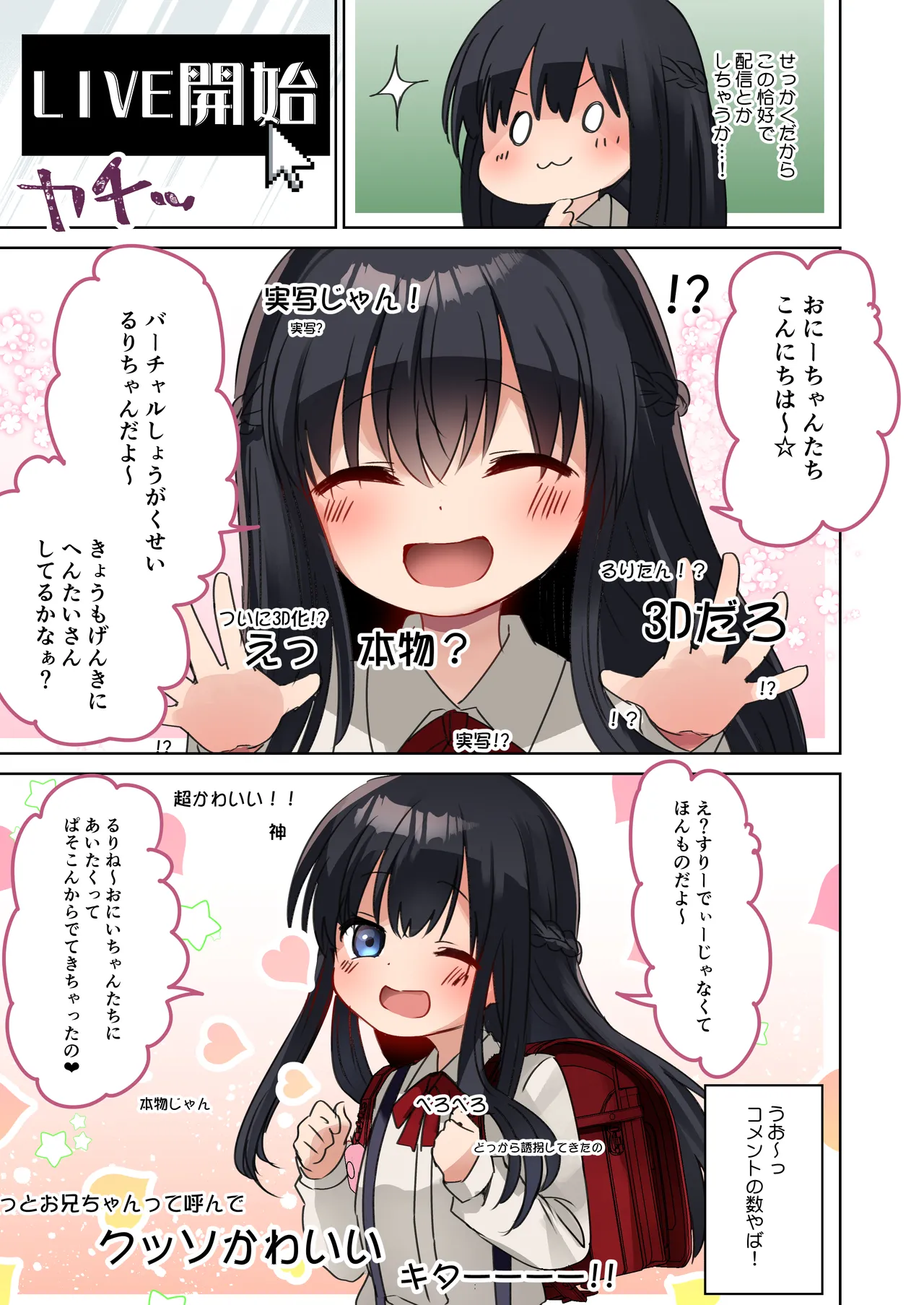 美少女漫画家♂が美少女になって美少女にHな事をされる話 - page13