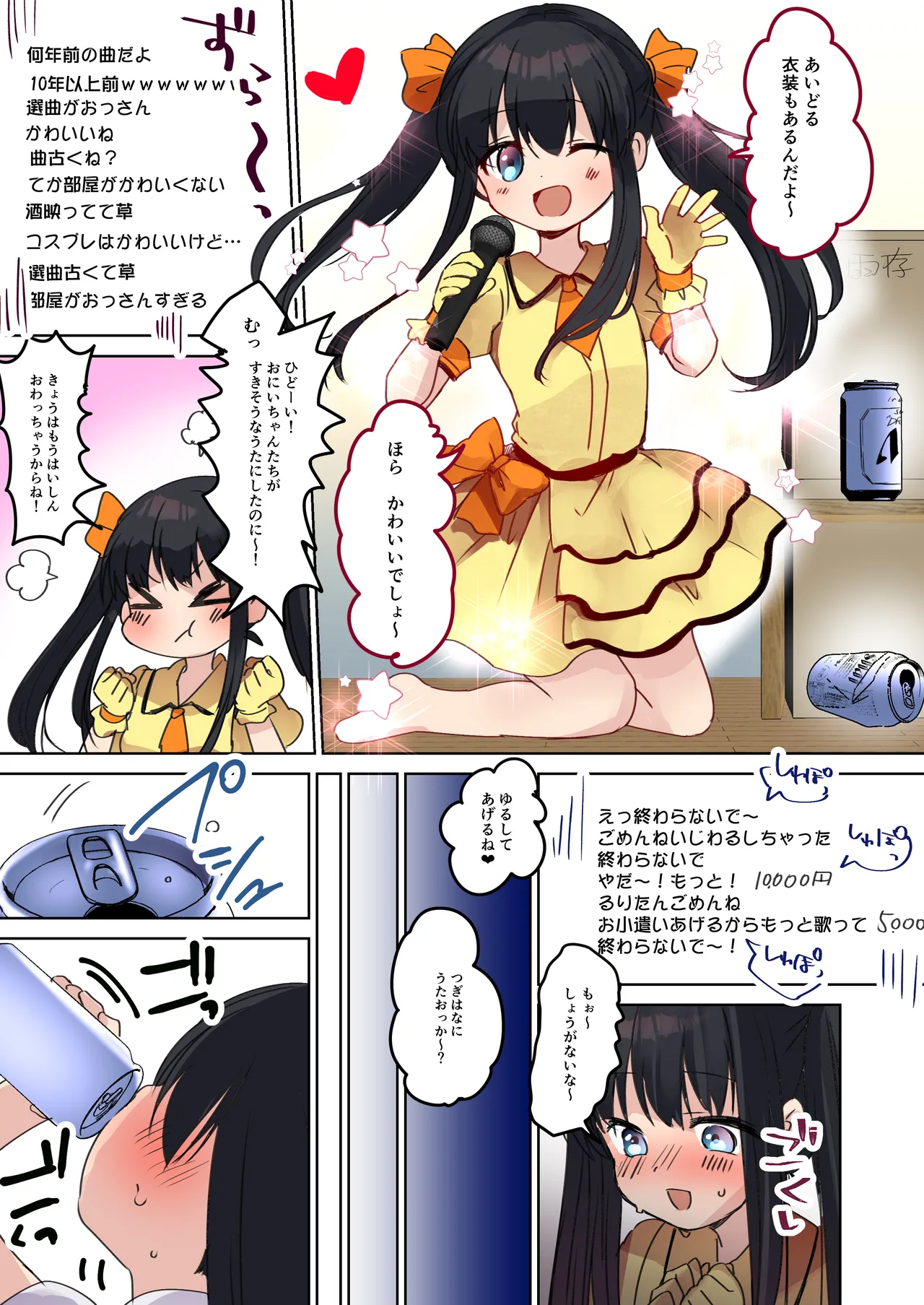 美少女漫画家♂が美少女になって美少女にHな事をされる話 - page15