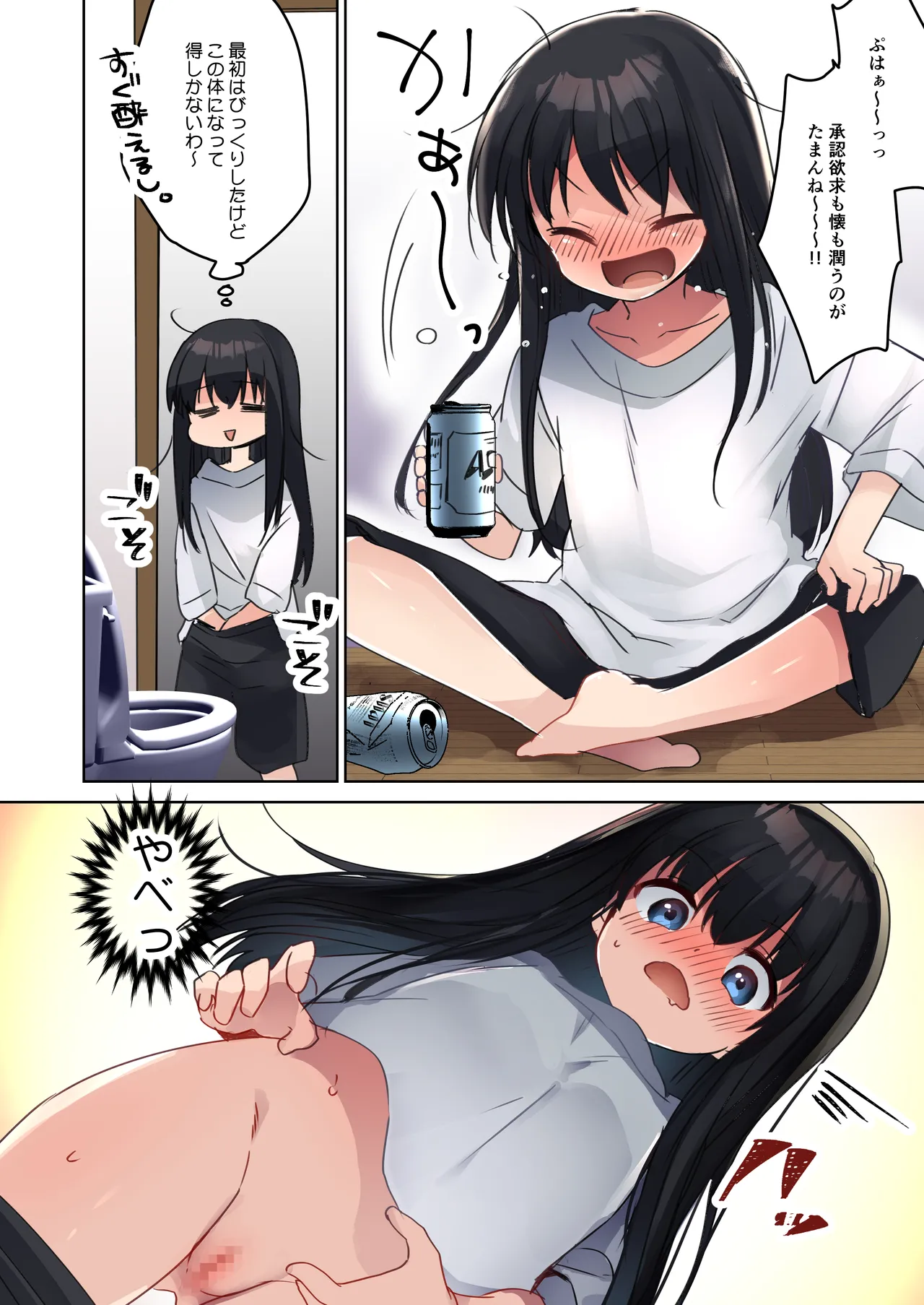 美少女漫画家♂が美少女になって美少女にHな事をされる話 - page16