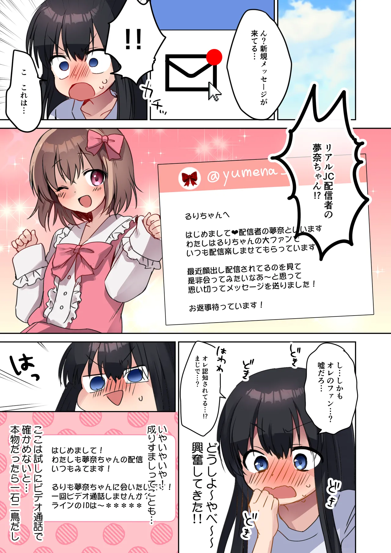 美少女漫画家♂が美少女になって美少女にHな事をされる話 - page23
