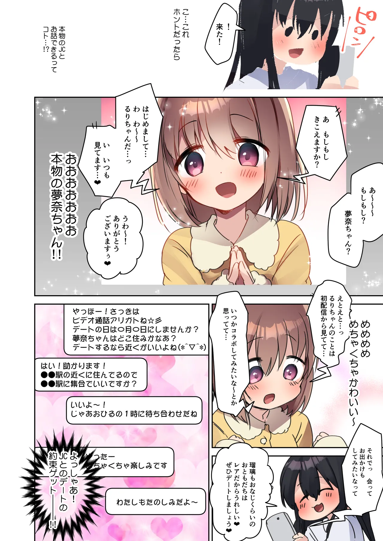 美少女漫画家♂が美少女になって美少女にHな事をされる話 - page24