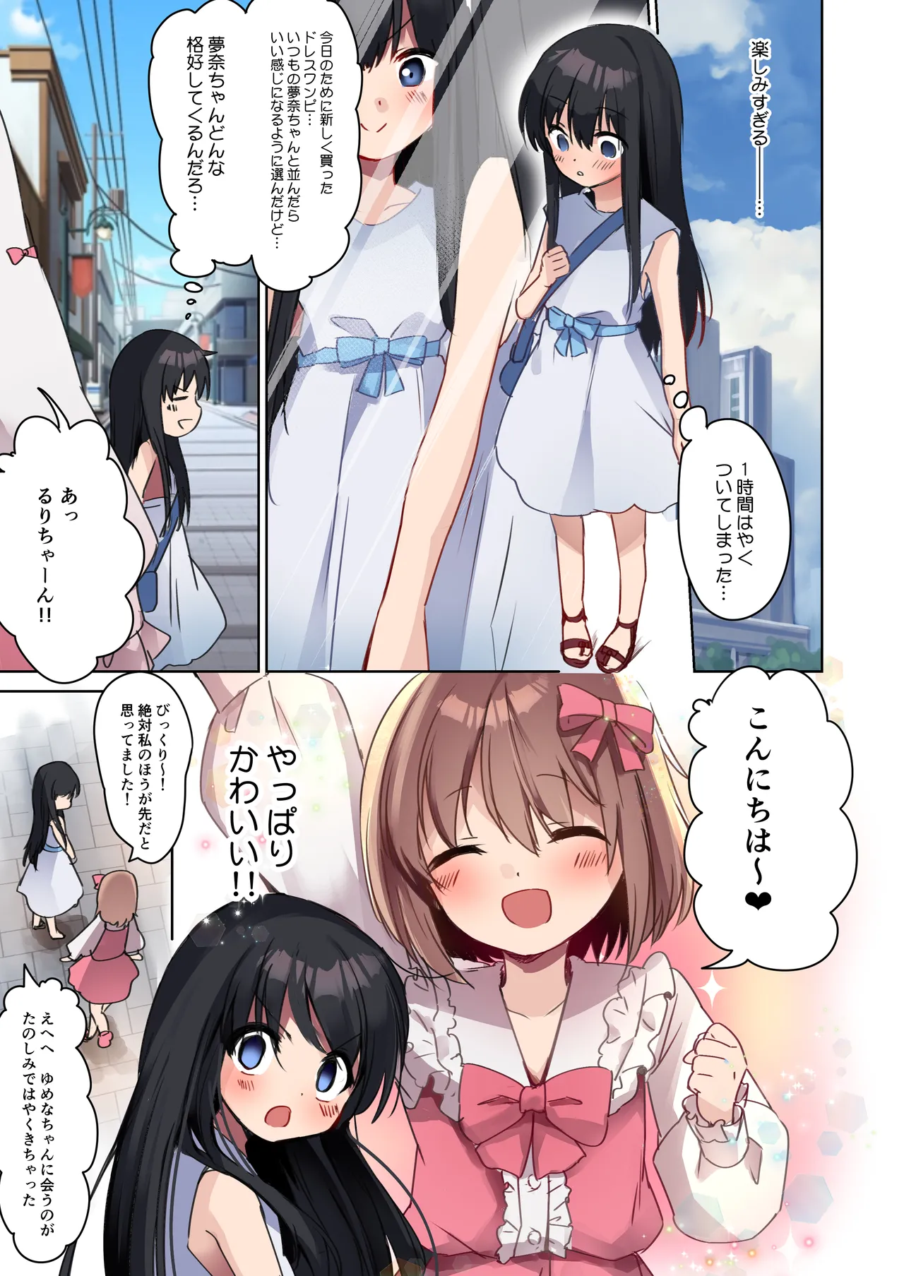 美少女漫画家♂が美少女になって美少女にHな事をされる話 - page25
