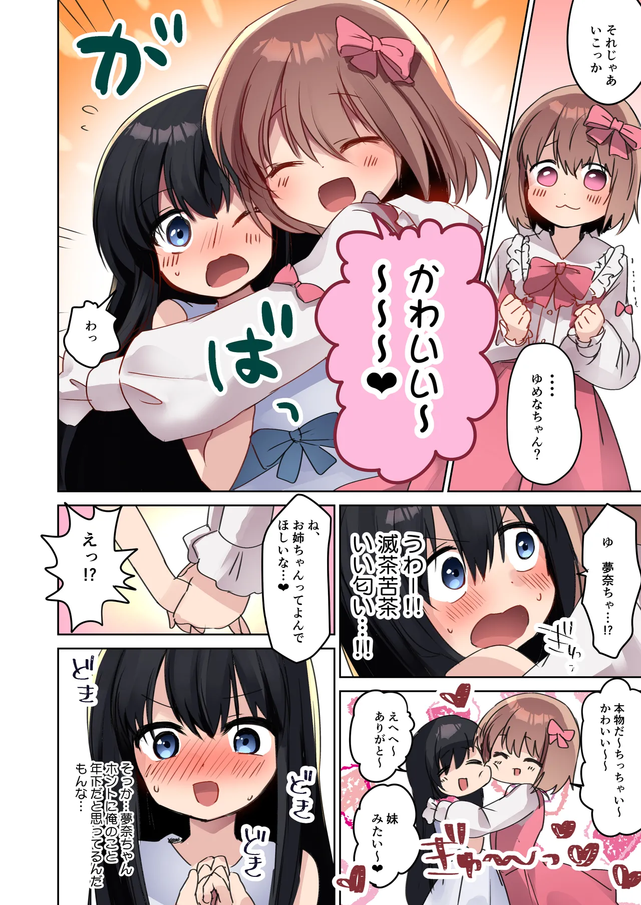 美少女漫画家♂が美少女になって美少女にHな事をされる話 - page26
