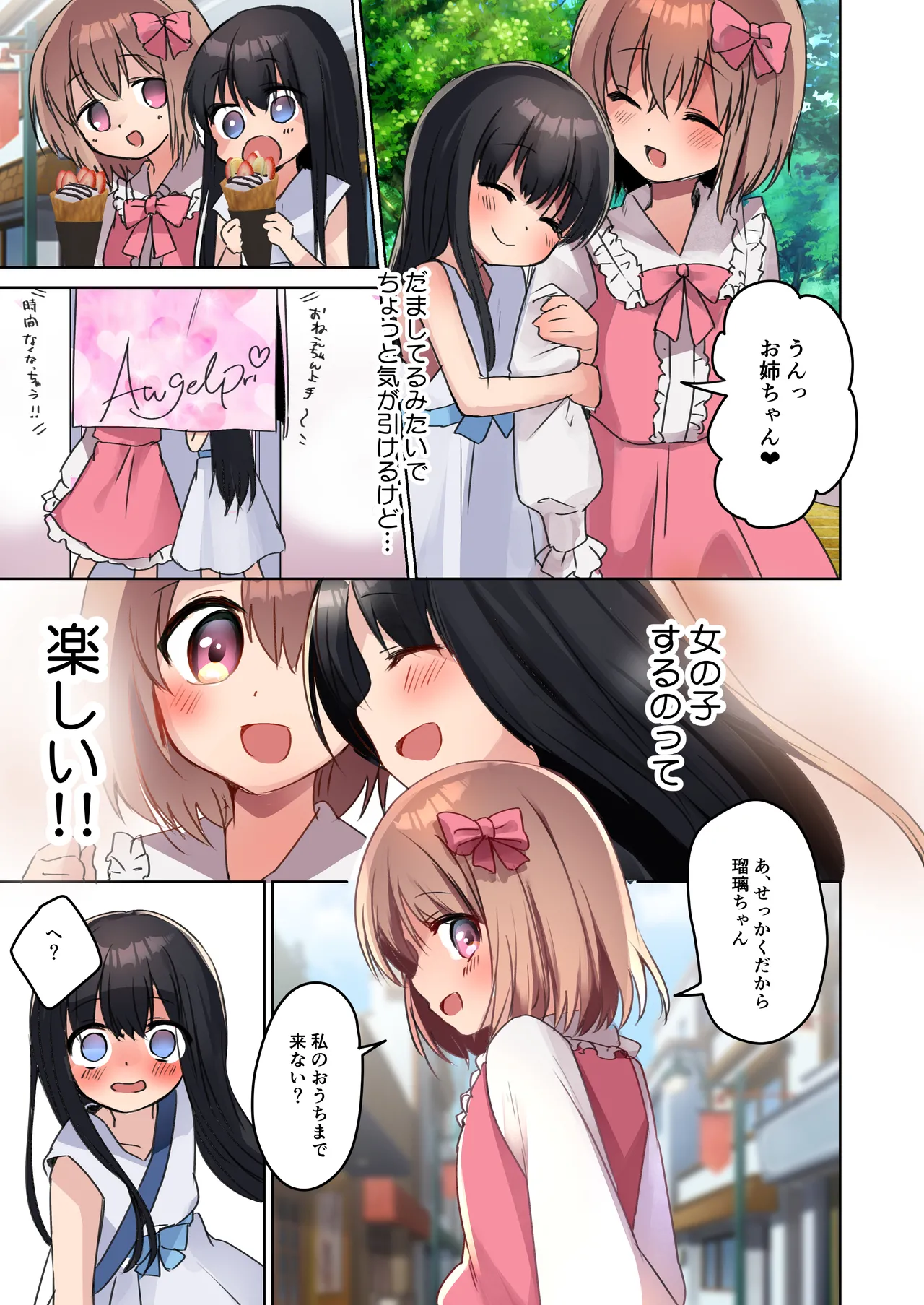 美少女漫画家♂が美少女になって美少女にHな事をされる話 - page27