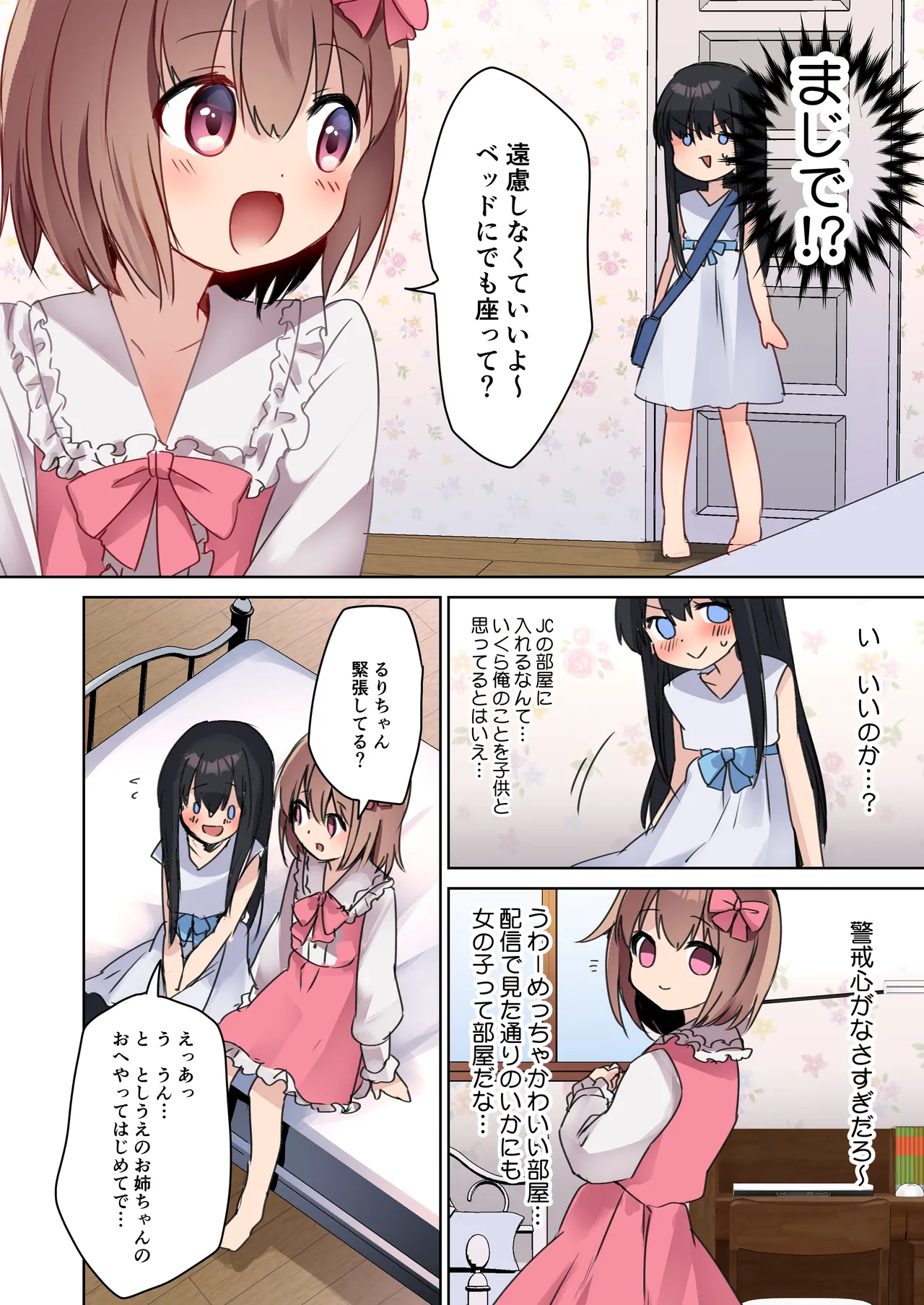 美少女漫画家♂が美少女になって美少女にHな事をされる話 - page28