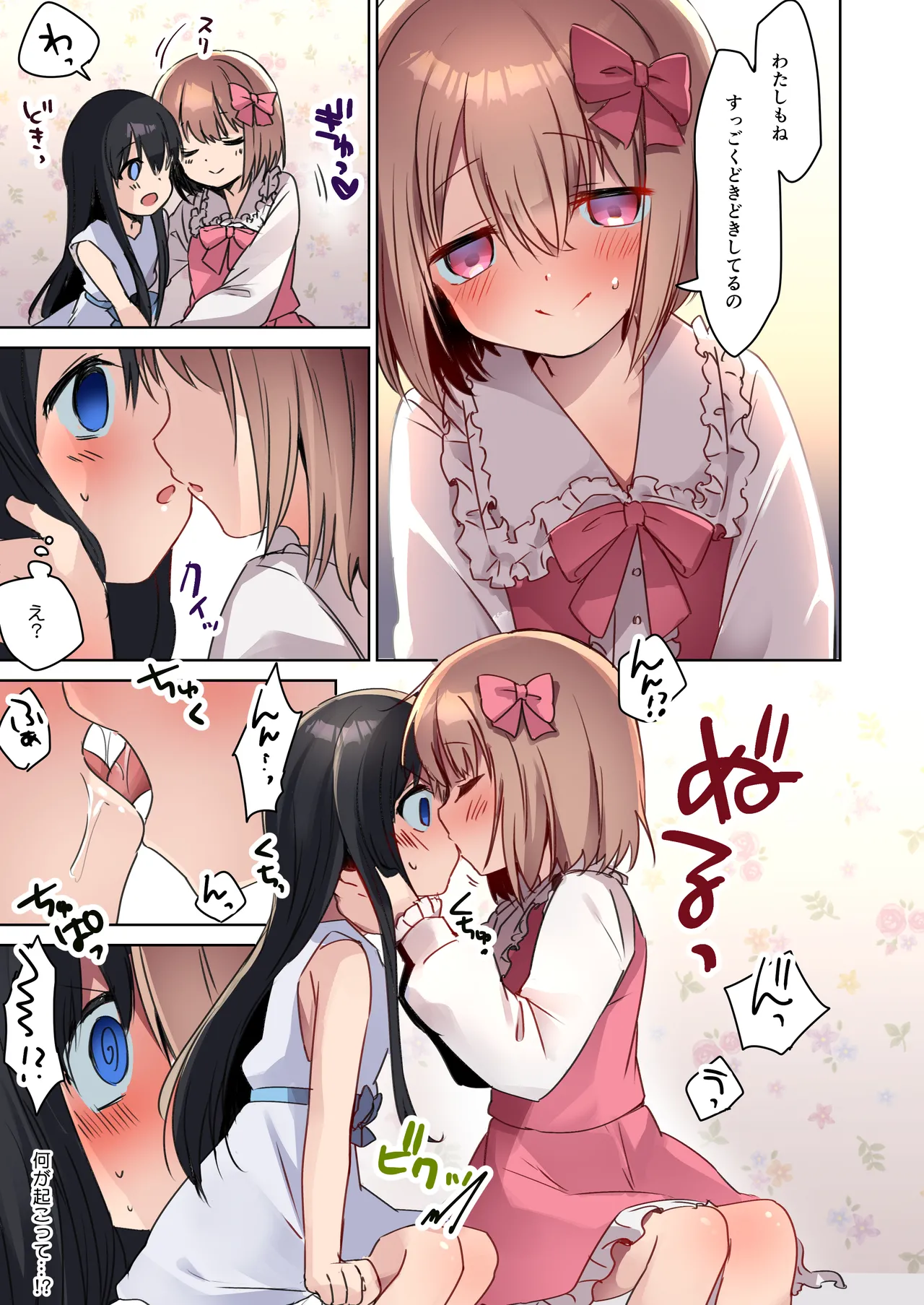 美少女漫画家♂が美少女になって美少女にHな事をされる話 - page29