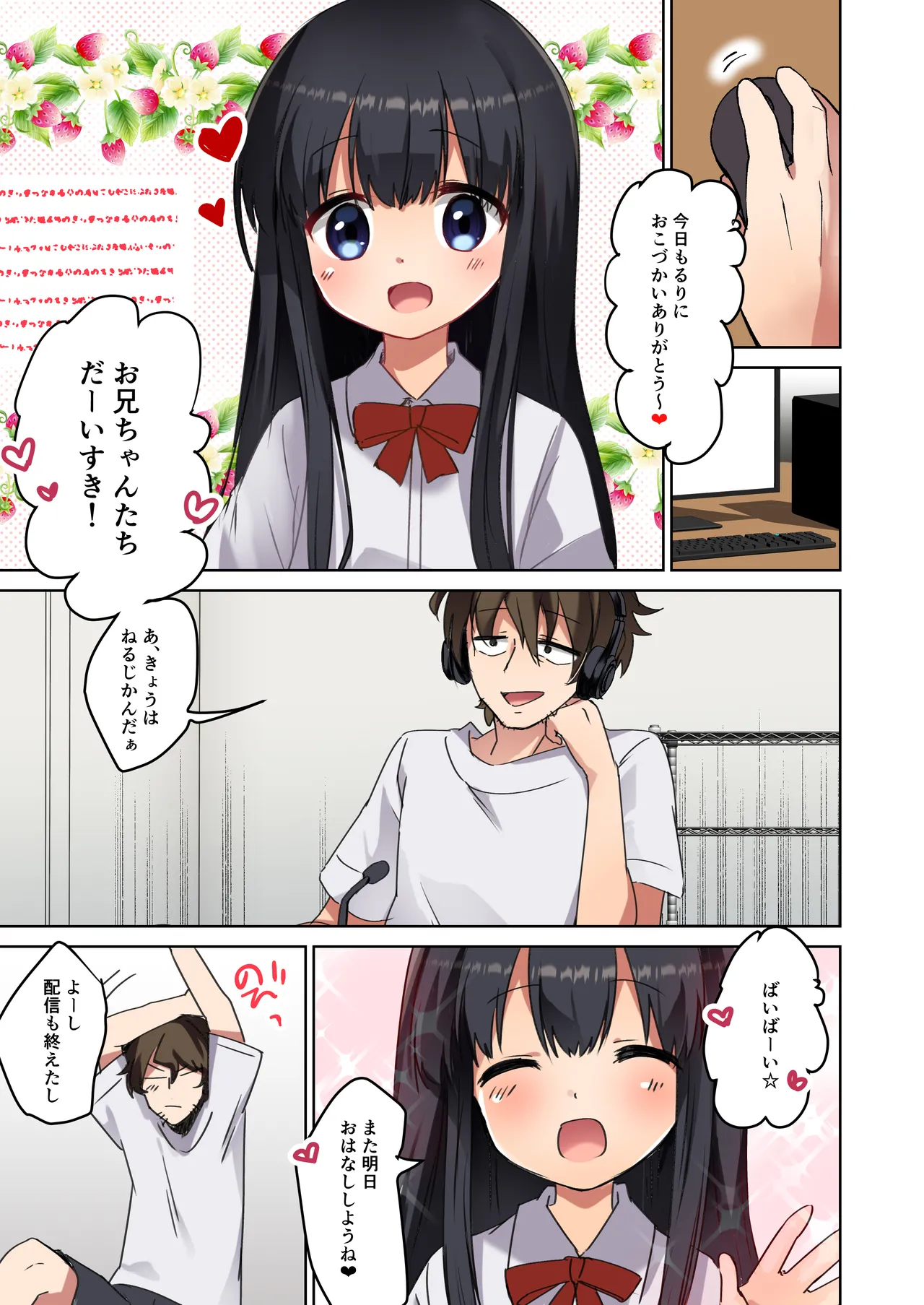 美少女漫画家♂が美少女になって美少女にHな事をされる話 - page3