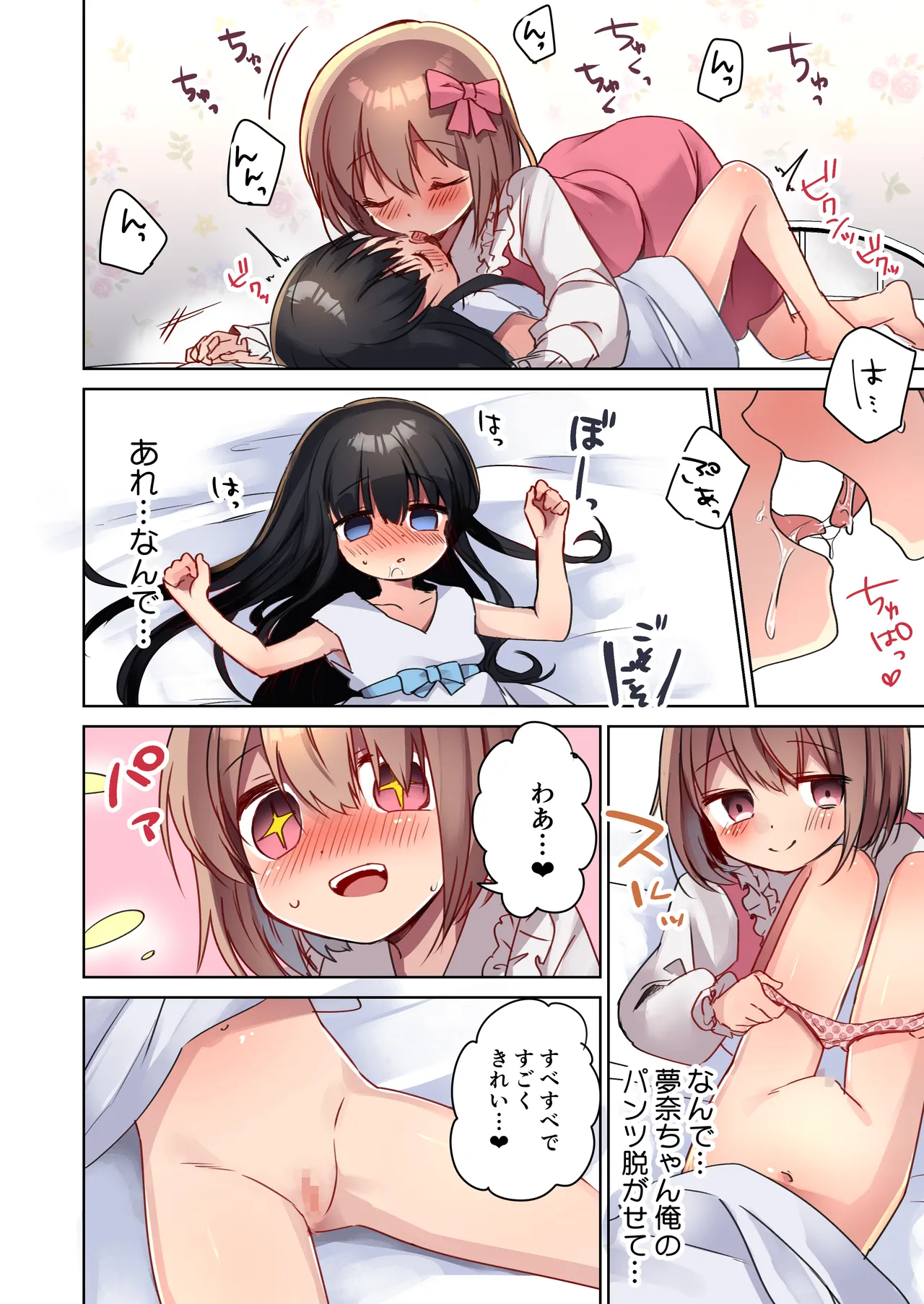 美少女漫画家♂が美少女になって美少女にHな事をされる話 - page30