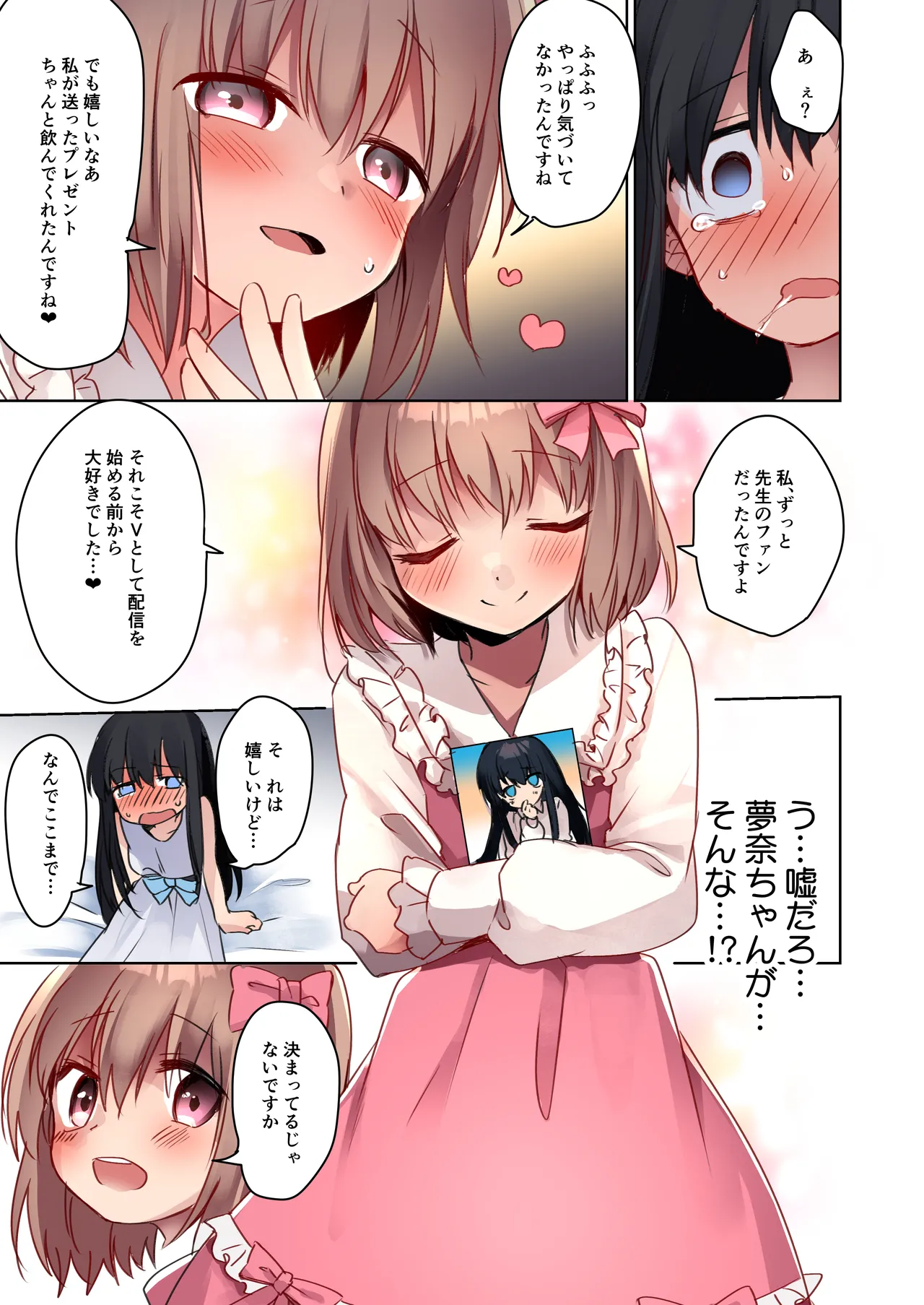 美少女漫画家♂が美少女になって美少女にHな事をされる話 - page35
