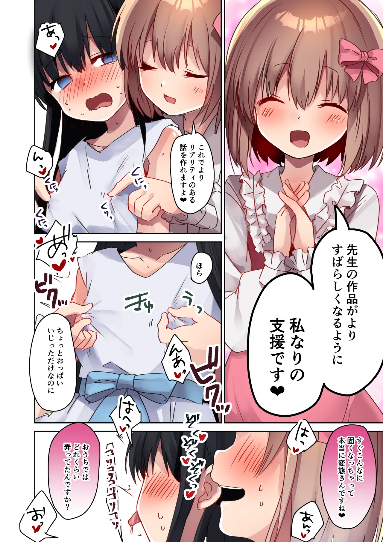 美少女漫画家♂が美少女になって美少女にHな事をされる話 - page36