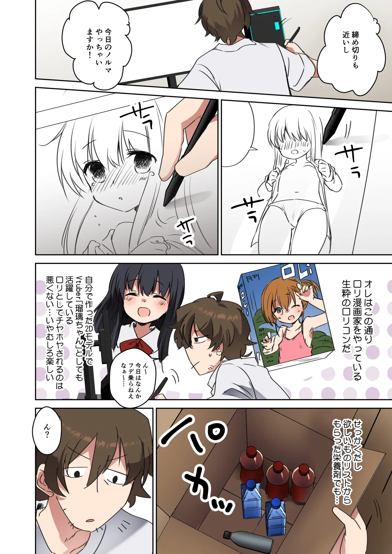美少女漫画家♂が美少女になって美少女にHな事をされる話 - page4
