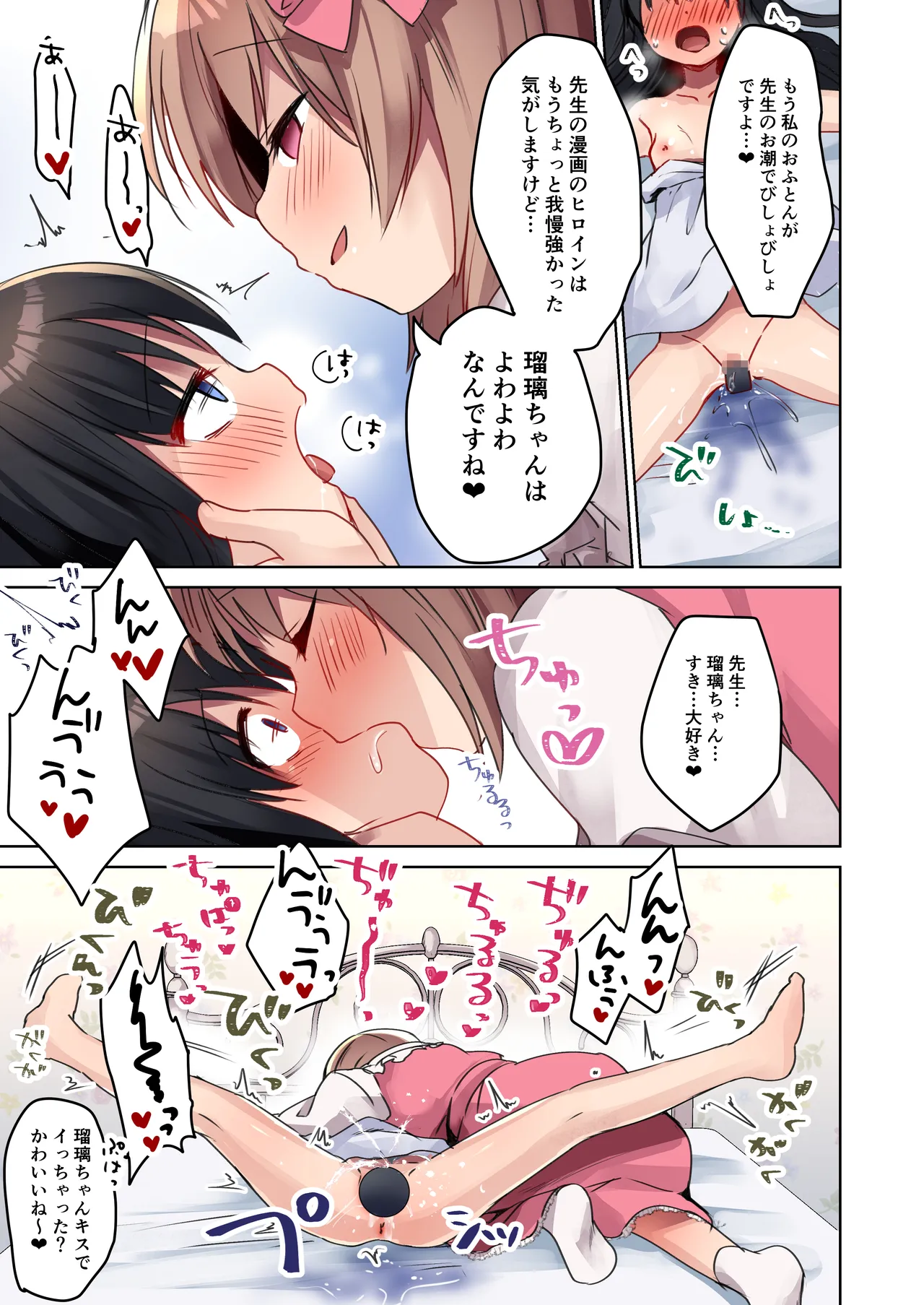 美少女漫画家♂が美少女になって美少女にHな事をされる話 - page41