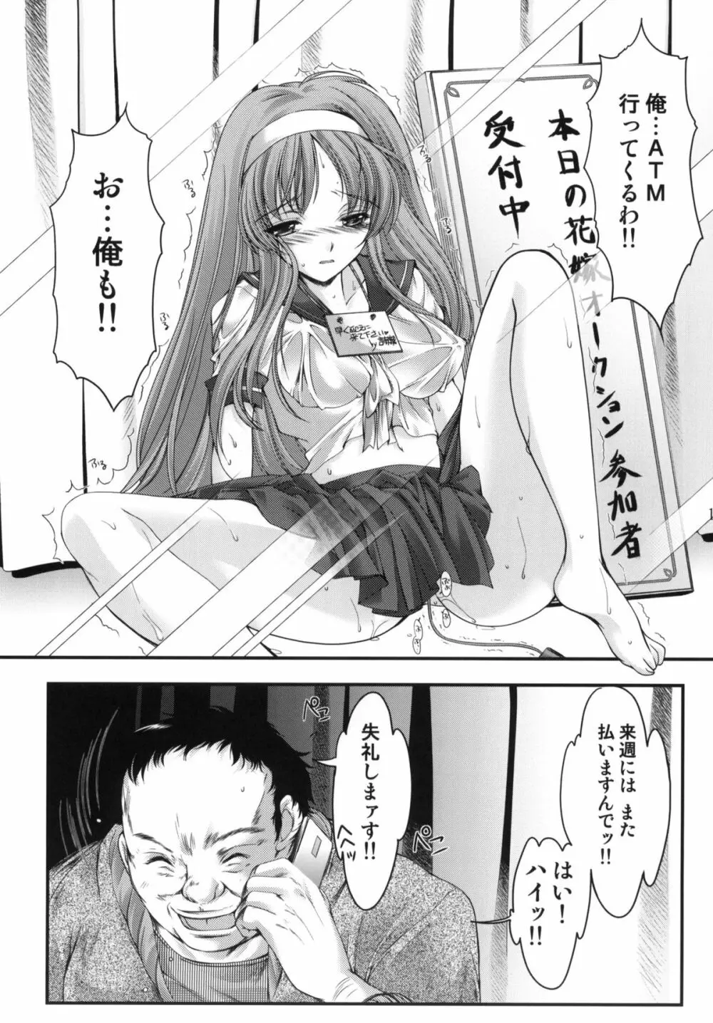 詩織 第17章 狂乱の奴隷市場 - page10