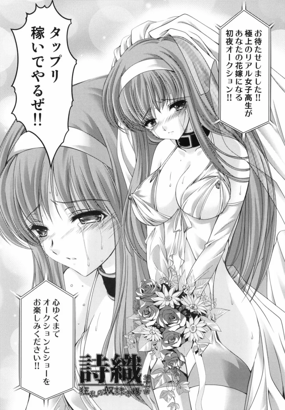 詩織 第17章 狂乱の奴隷市場 - page12