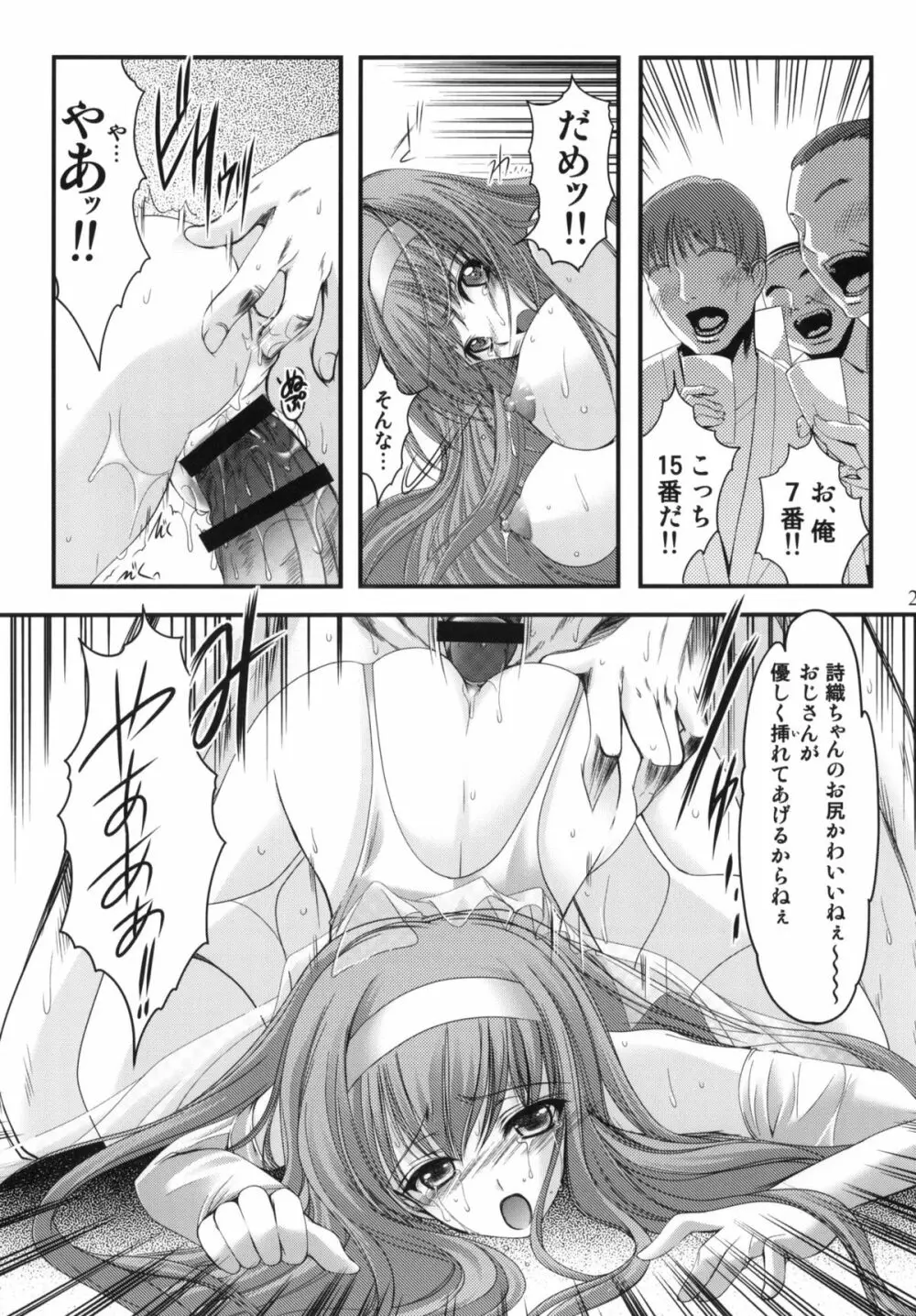 詩織 第17章 狂乱の奴隷市場 - page24