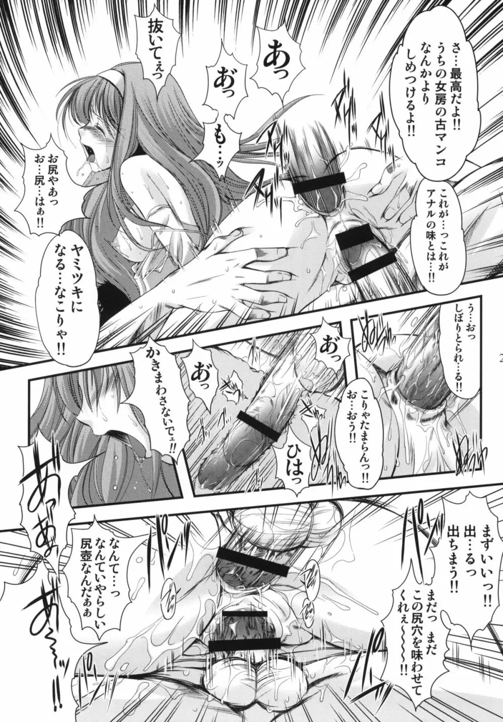 詩織 第17章 狂乱の奴隷市場 - page26