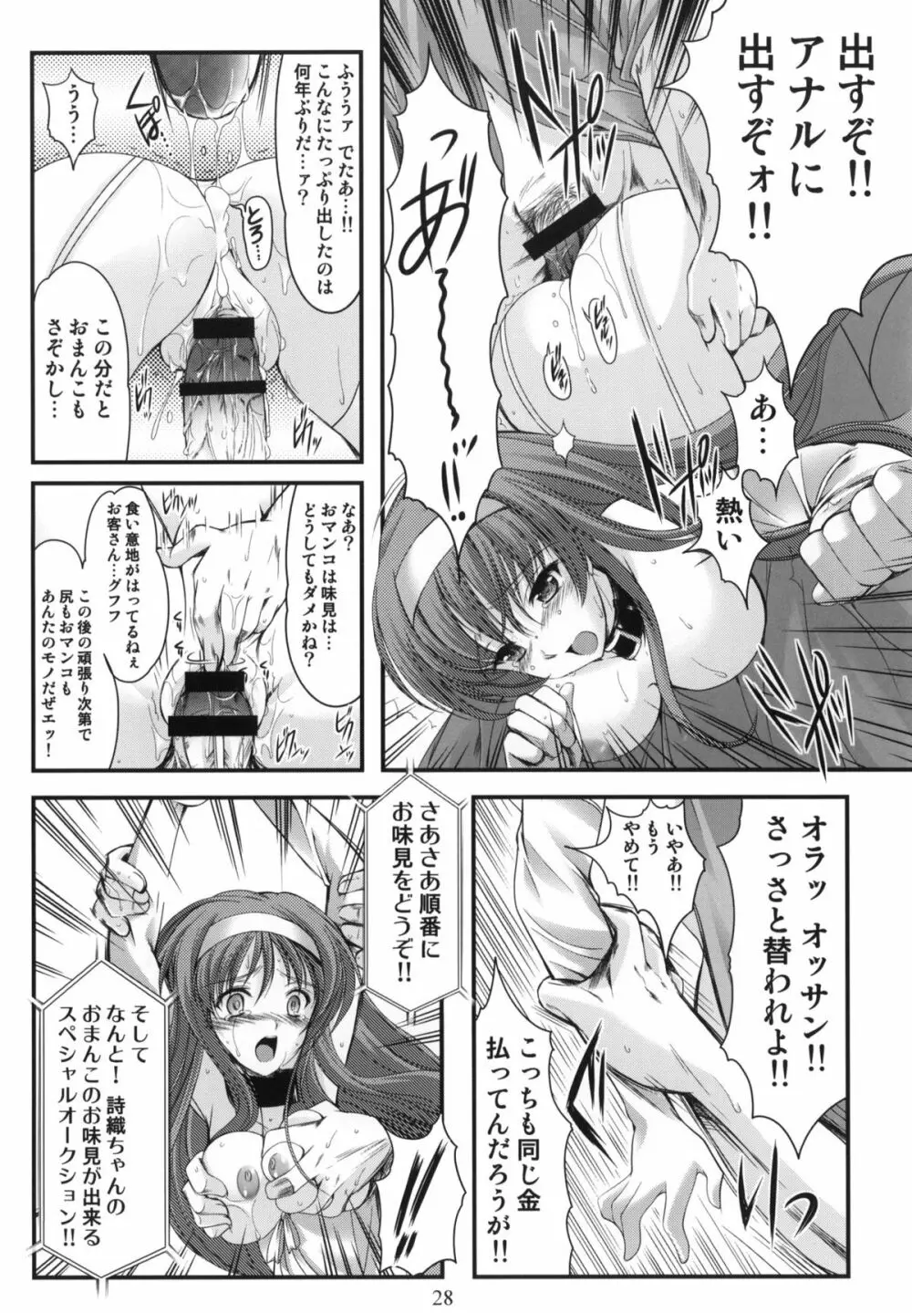 詩織 第17章 狂乱の奴隷市場 - page27