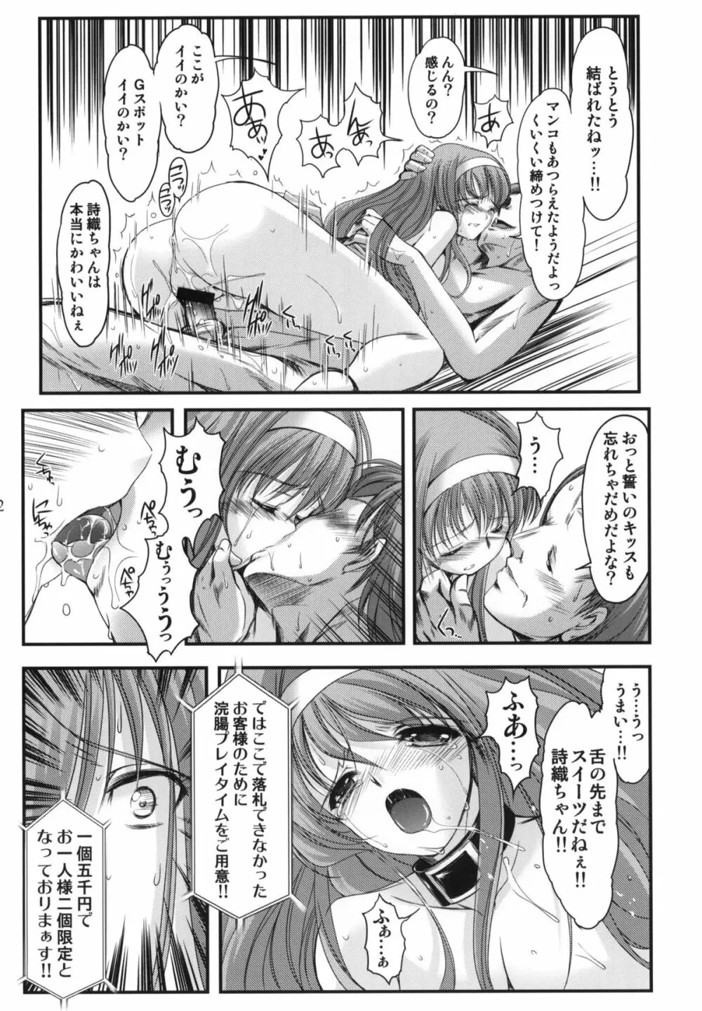 詩織 第17章 狂乱の奴隷市場 - page31