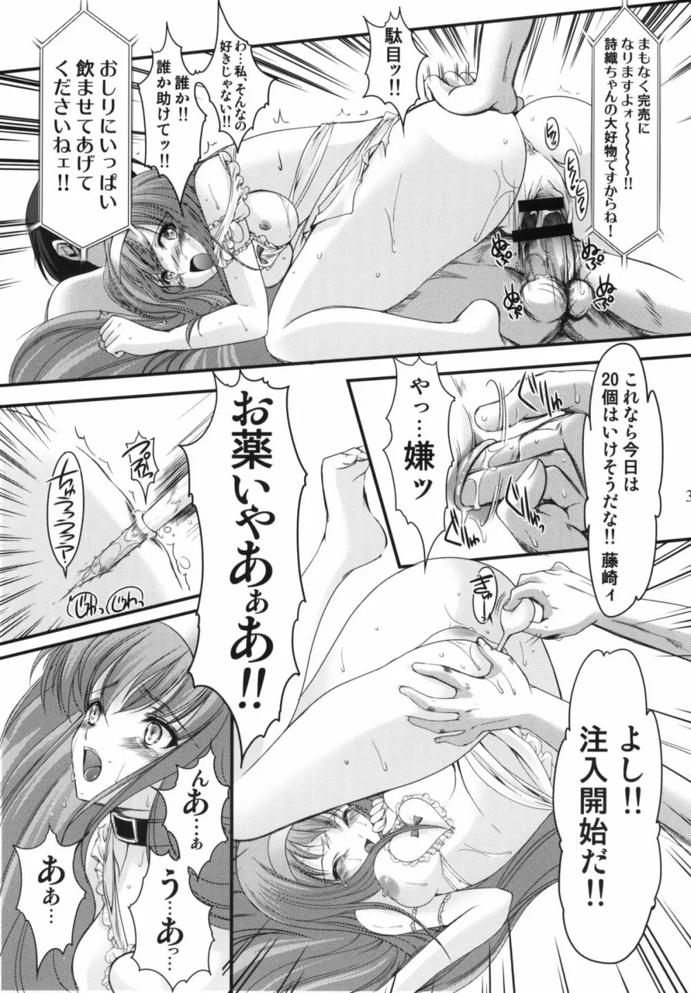 詩織 第17章 狂乱の奴隷市場 - page32